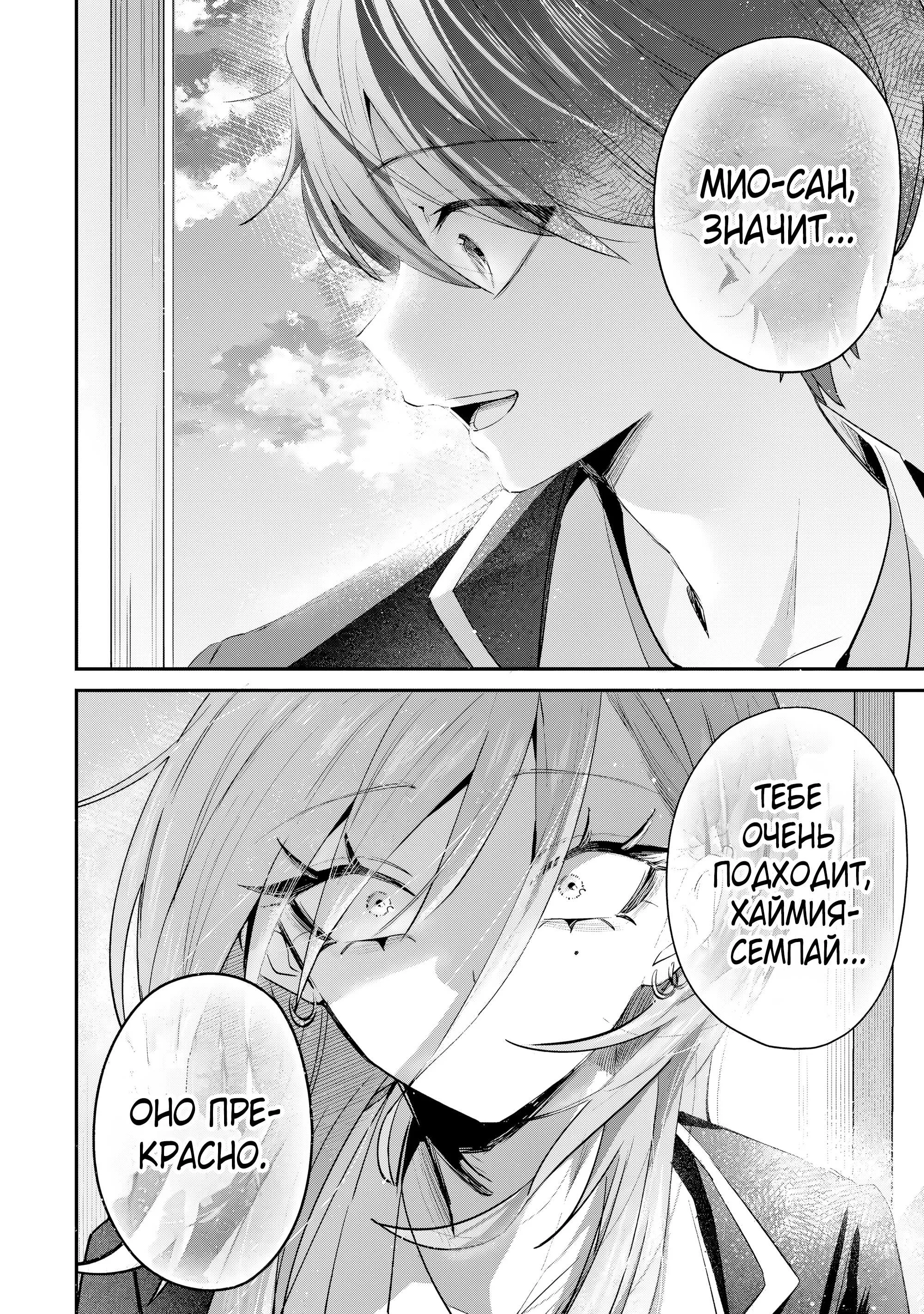 Read Хаймия-сэмпай пугающе мила RU Manga Online