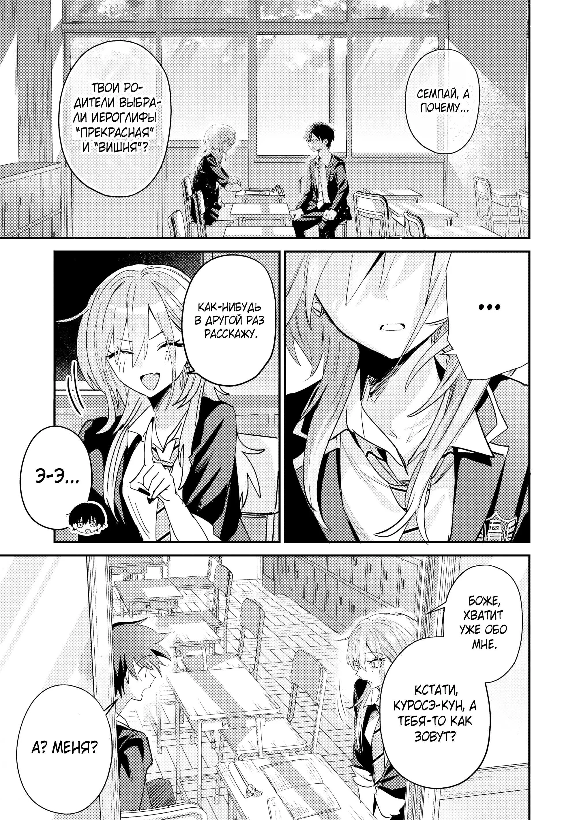 Read Хаймия-сэмпай пугающе мила RU Manga Online