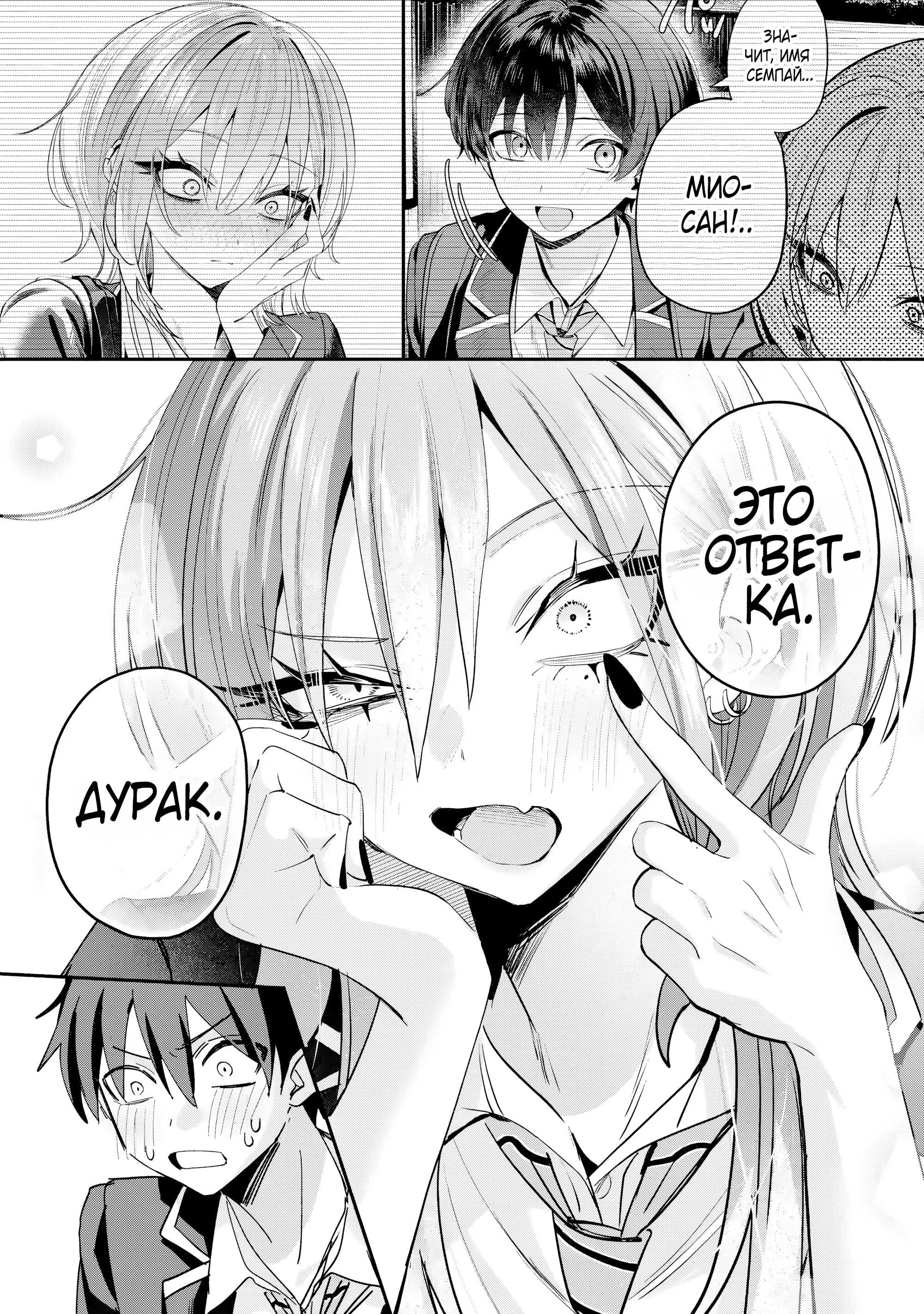 Read Хаймия-сэмпай пугающе мила RU Manga Online