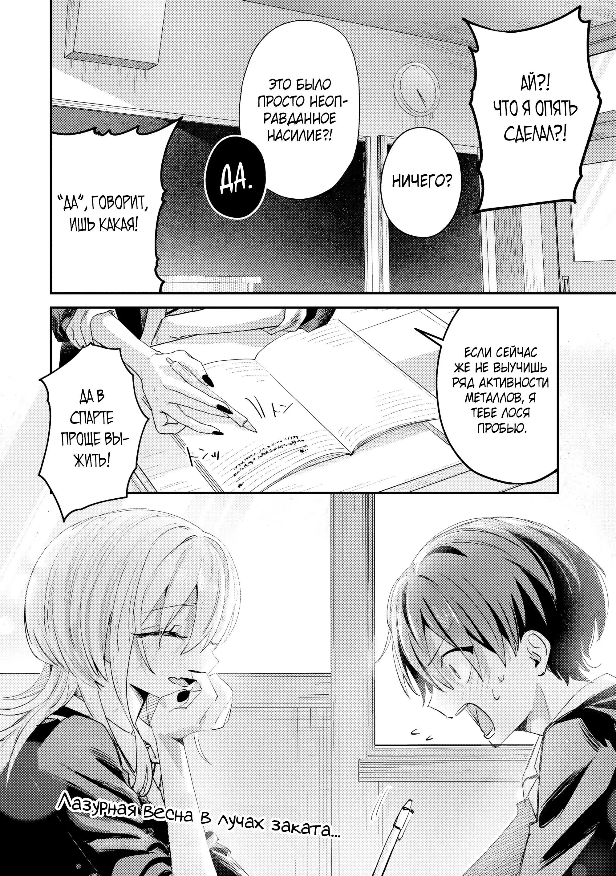 Read Хаймия-сэмпай пугающе мила RU Manga Online