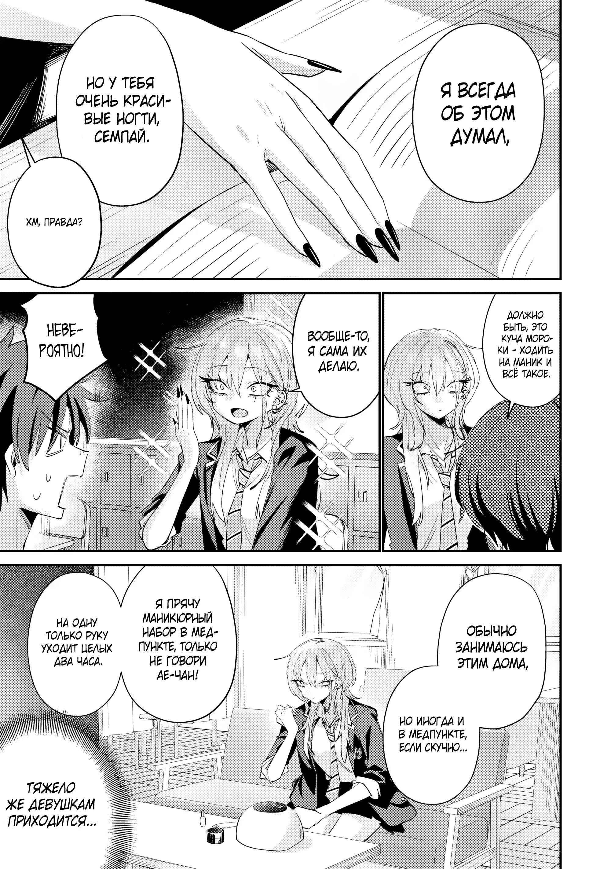 Read Хаймия-сэмпай пугающе мила RU Manga Online