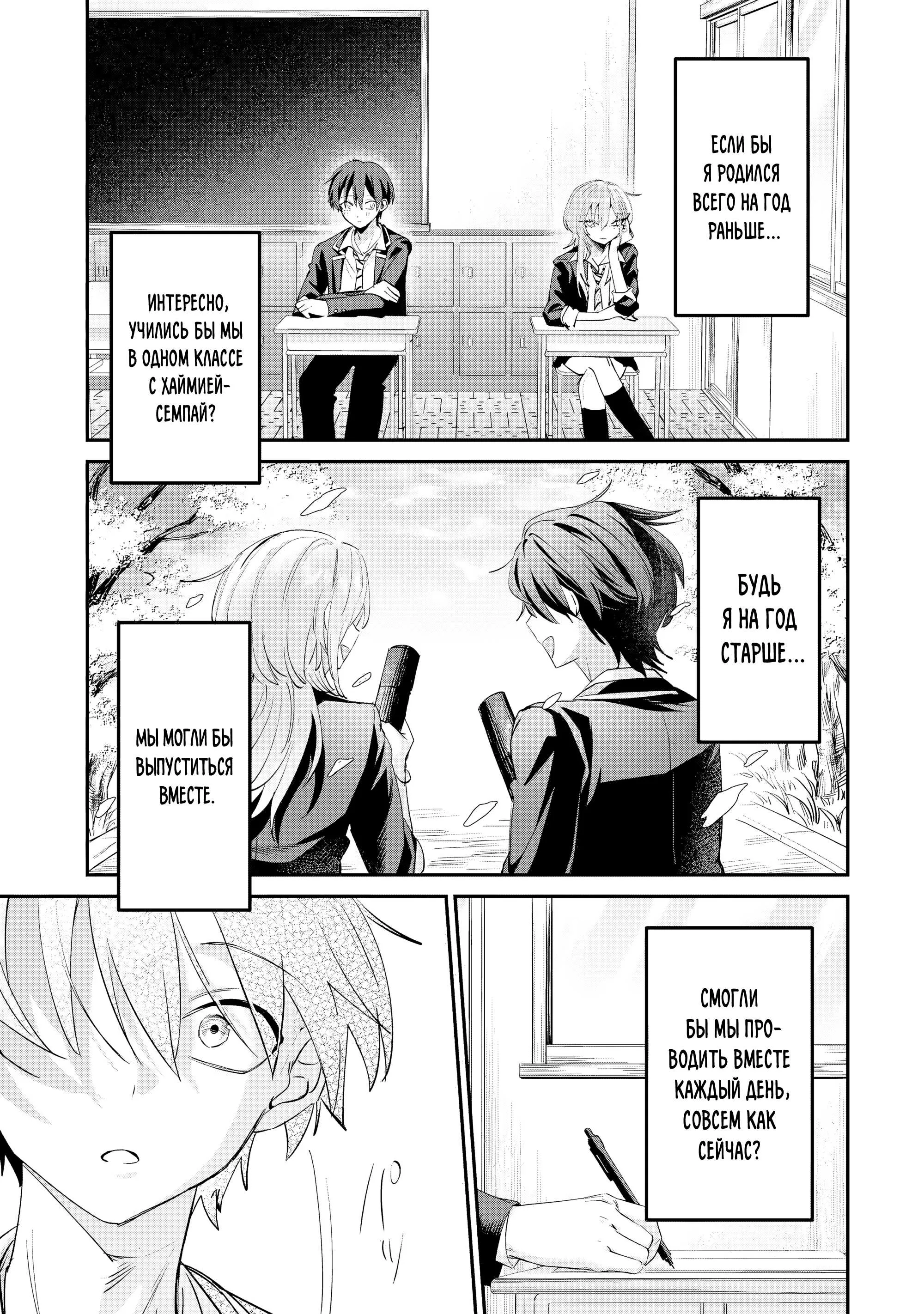 Read Хаймия-сэмпай пугающе мила RU Manga Online