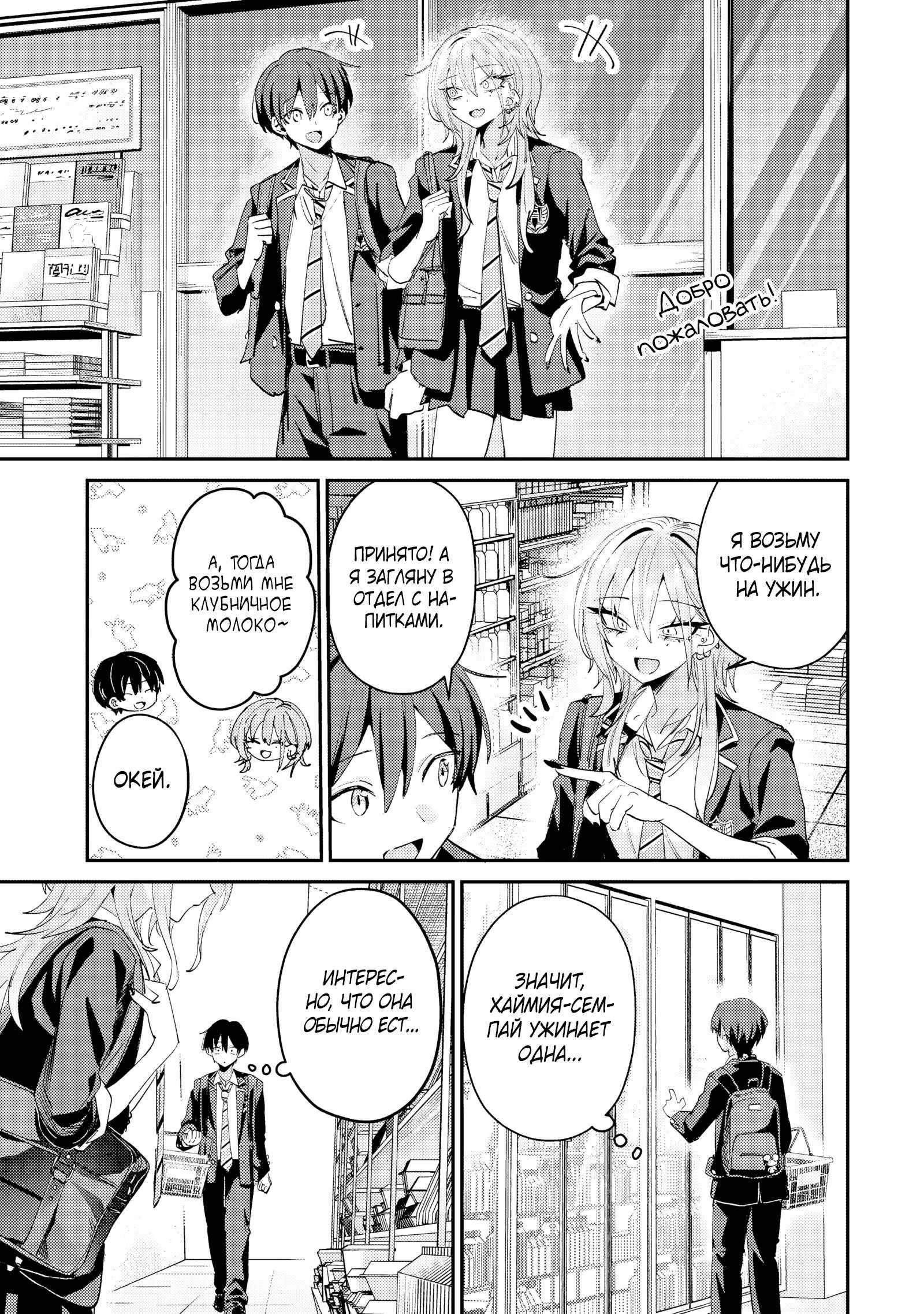 Read Хаймия-сэмпай пугающе мила RU Manga Online
