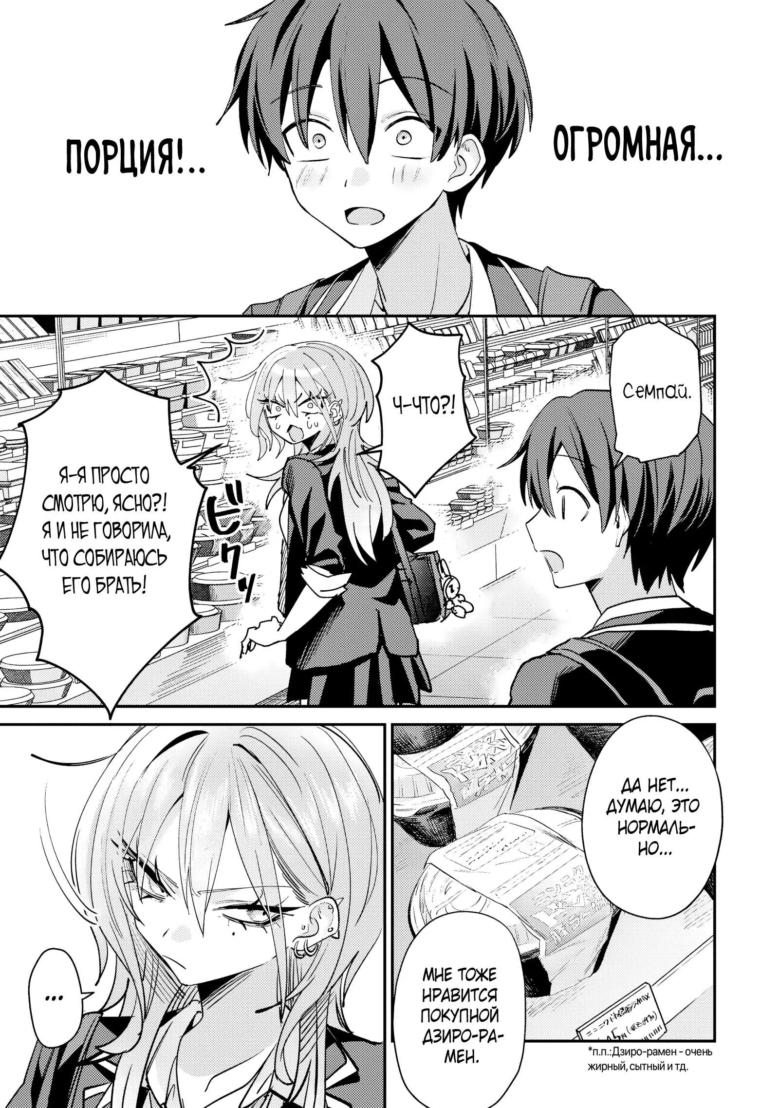 Read Хаймия-сэмпай пугающе мила RU Manga Online