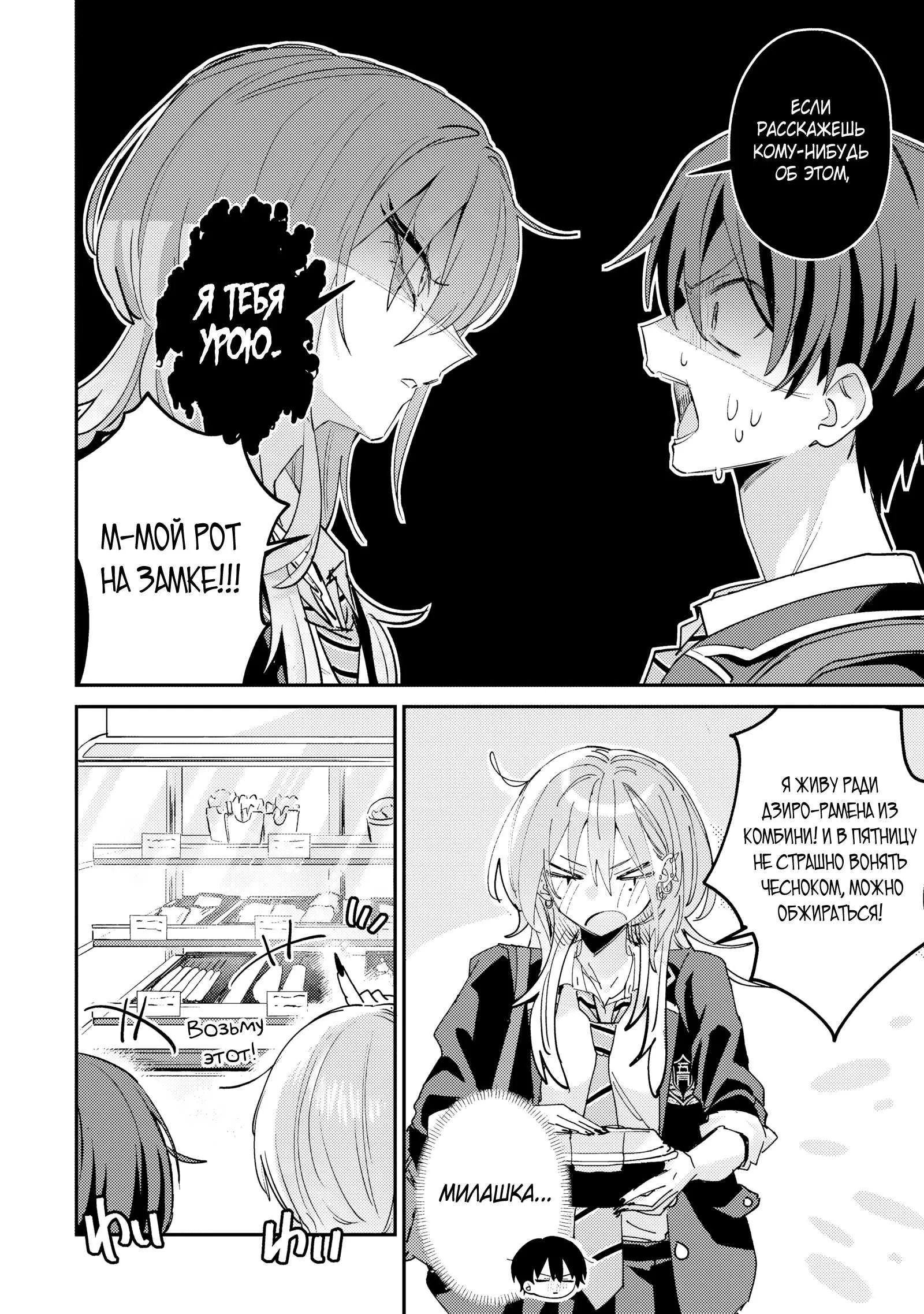 Read Хаймия-сэмпай пугающе мила RU Manga Online