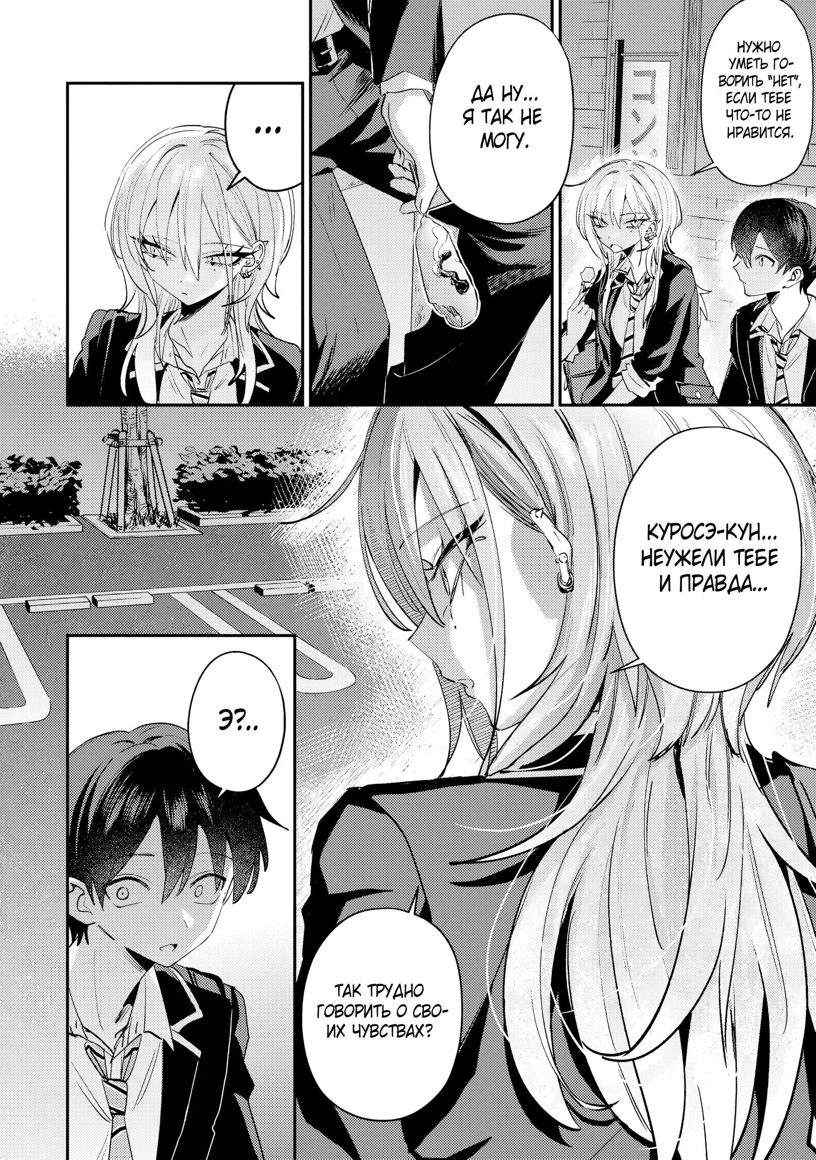 Read Хаймия-сэмпай пугающе мила RU Manga Online