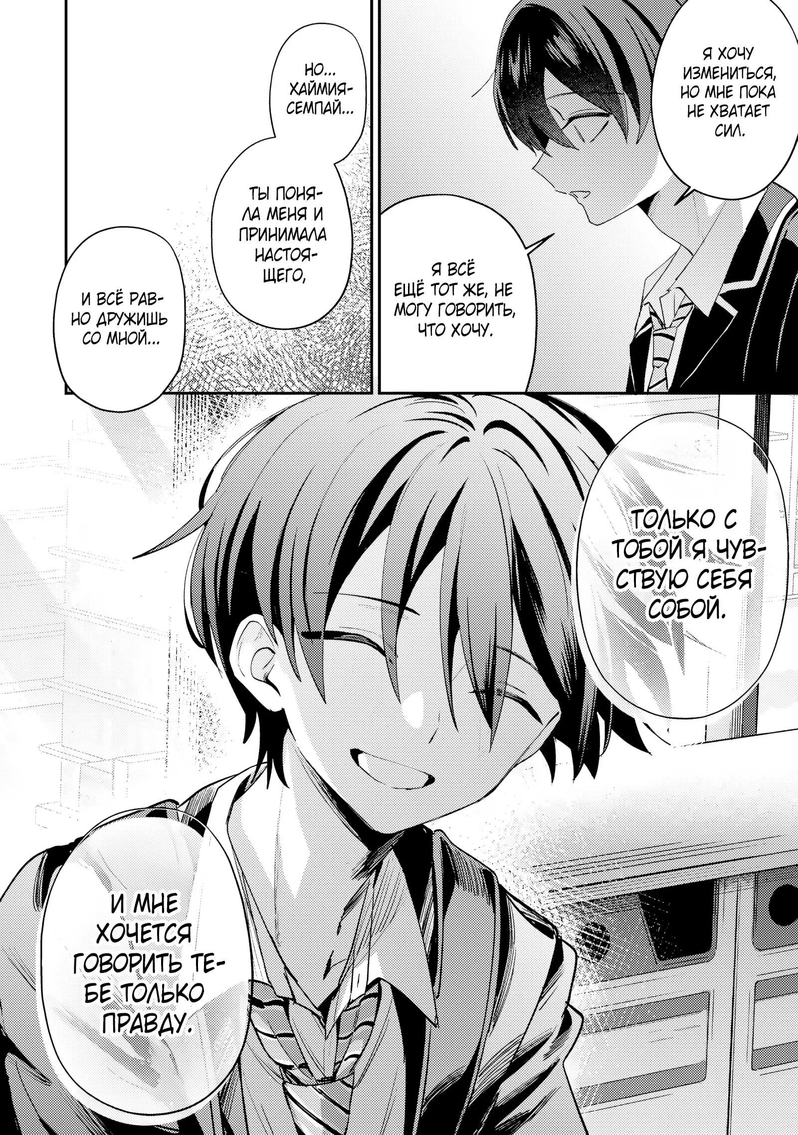 Read Хаймия-сэмпай пугающе мила RU Manga Online