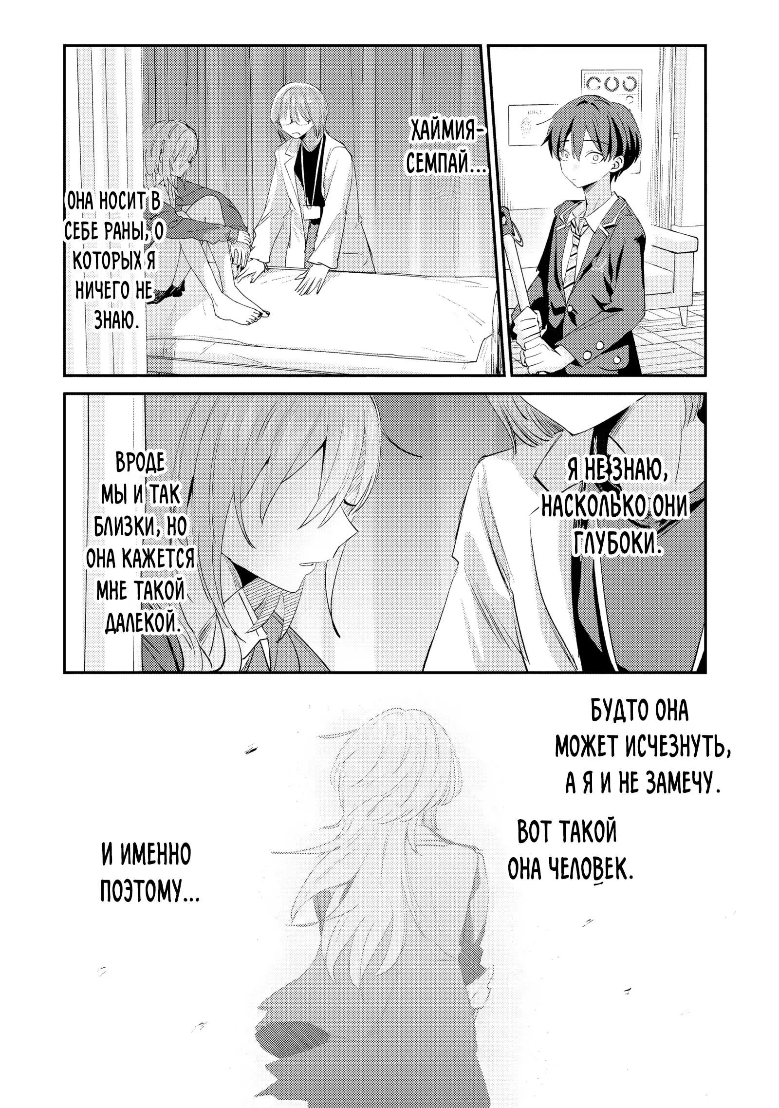 Read Хаймия-сэмпай пугающе мила RU Manga Online