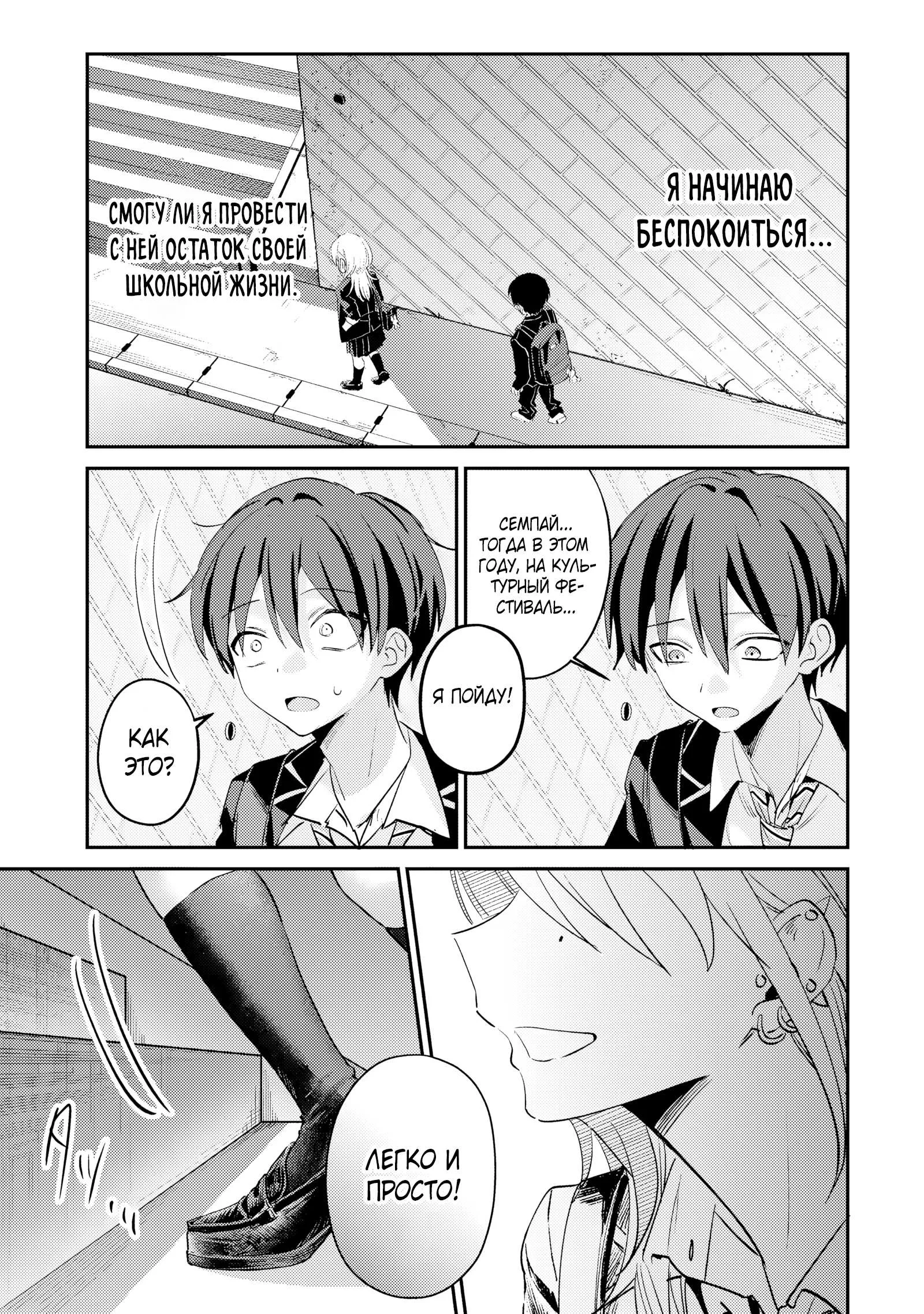 Read Хаймия-сэмпай пугающе мила RU Manga Online