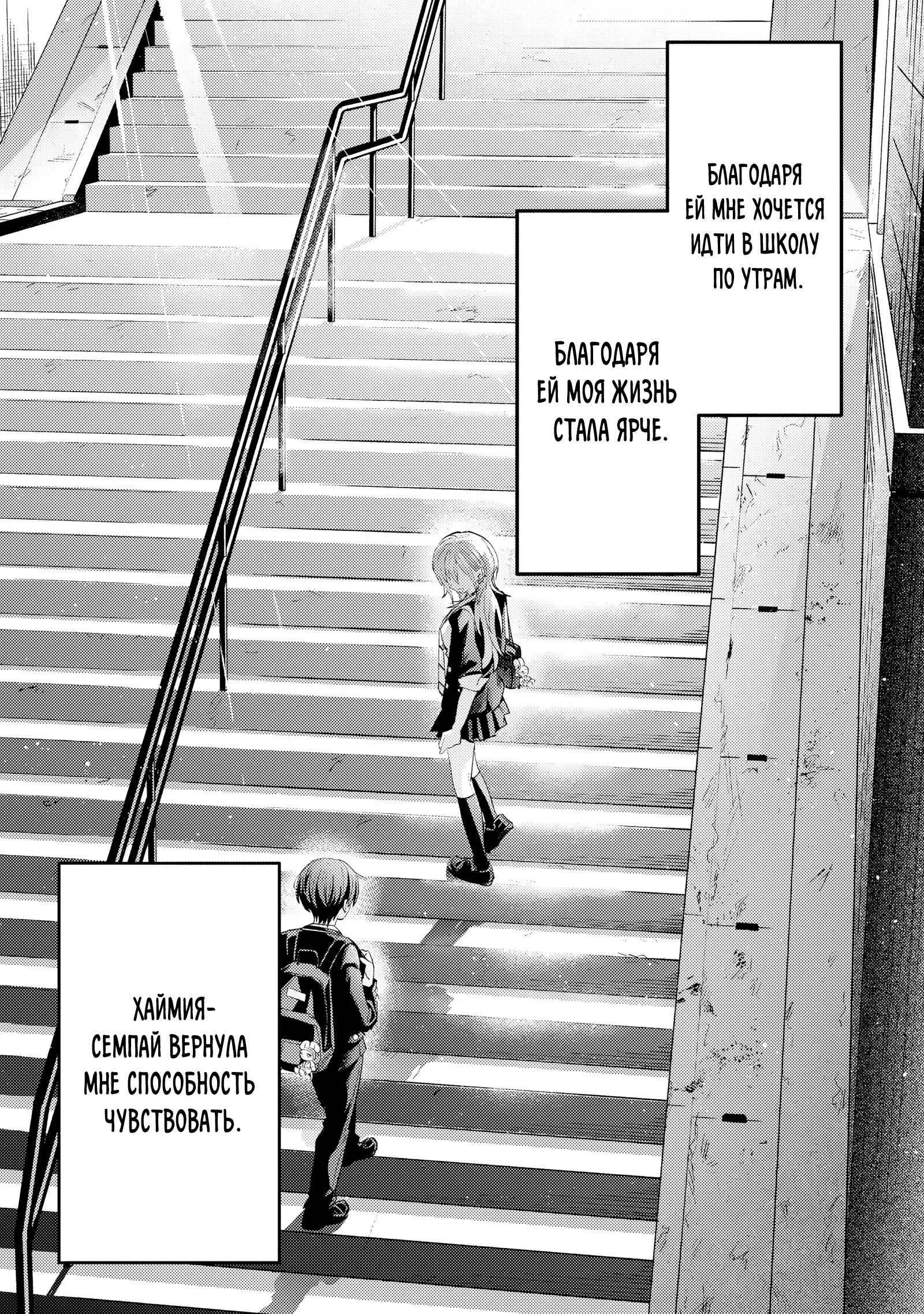 Read Хаймия-сэмпай пугающе мила RU Manga Online