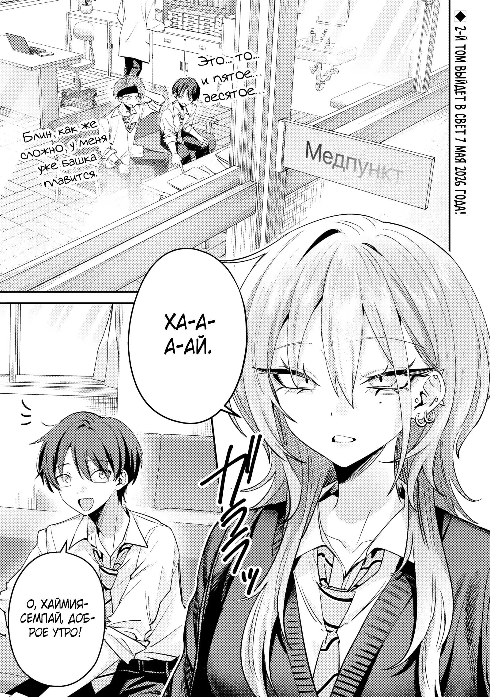 Read Хаймия-сэмпай пугающе мила RU Manga Online