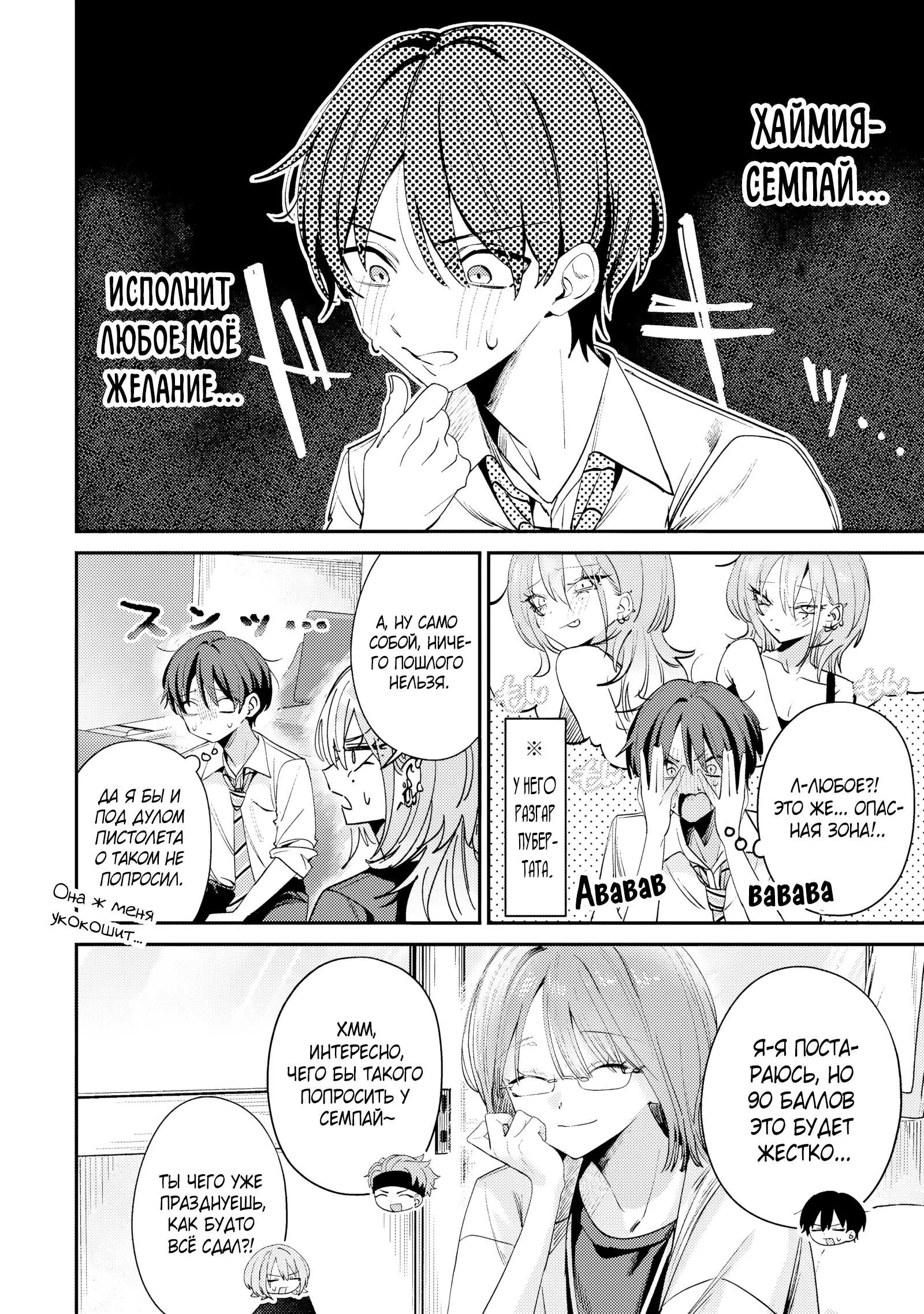 Read Хаймия-сэмпай пугающе мила RU Manga Online