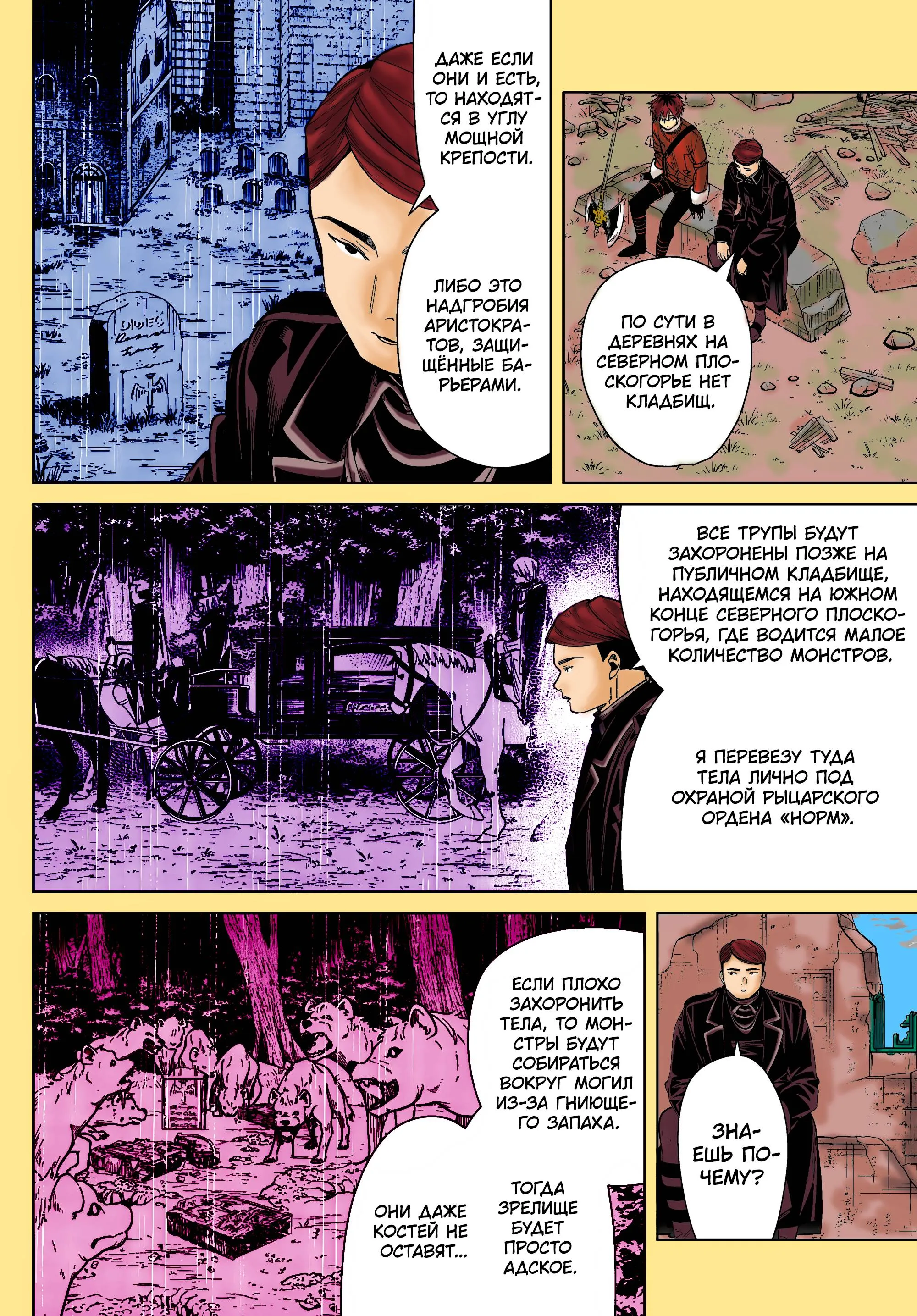 Read Цветная версия RU Manga Online