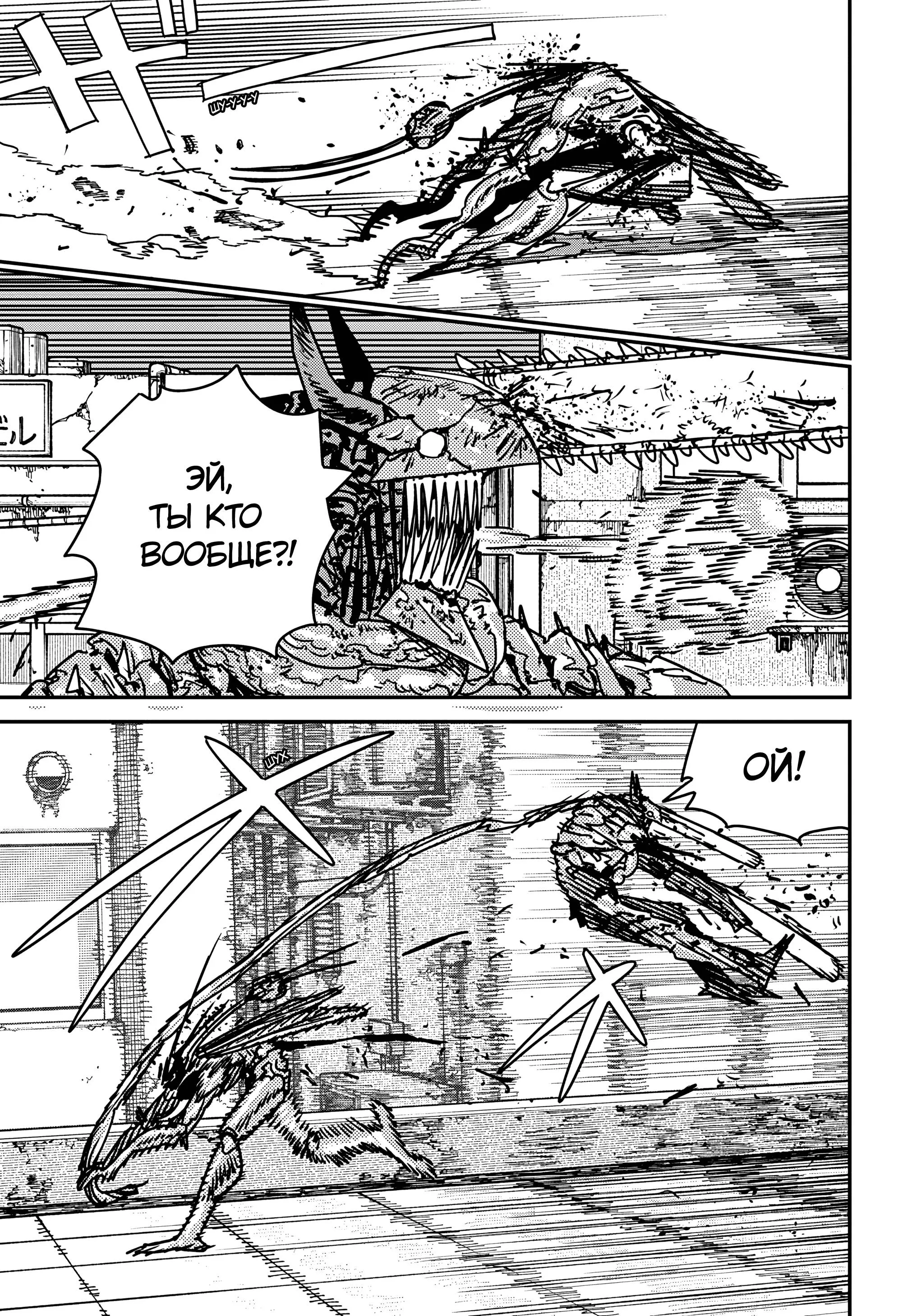 Read Человек-бензопила 2 RU Manga Online