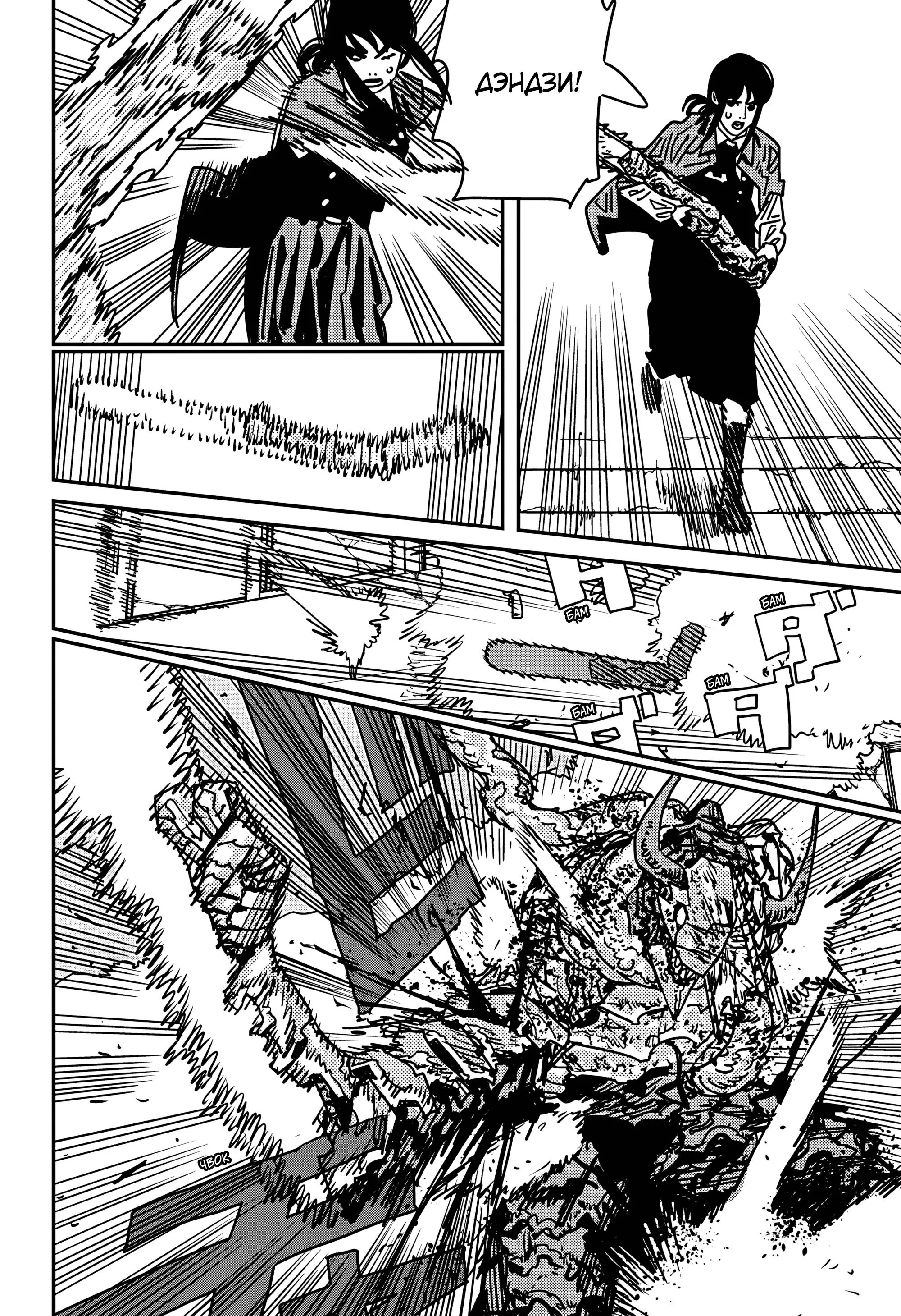 Read Человек-бензопила 2 RU Manga Online
