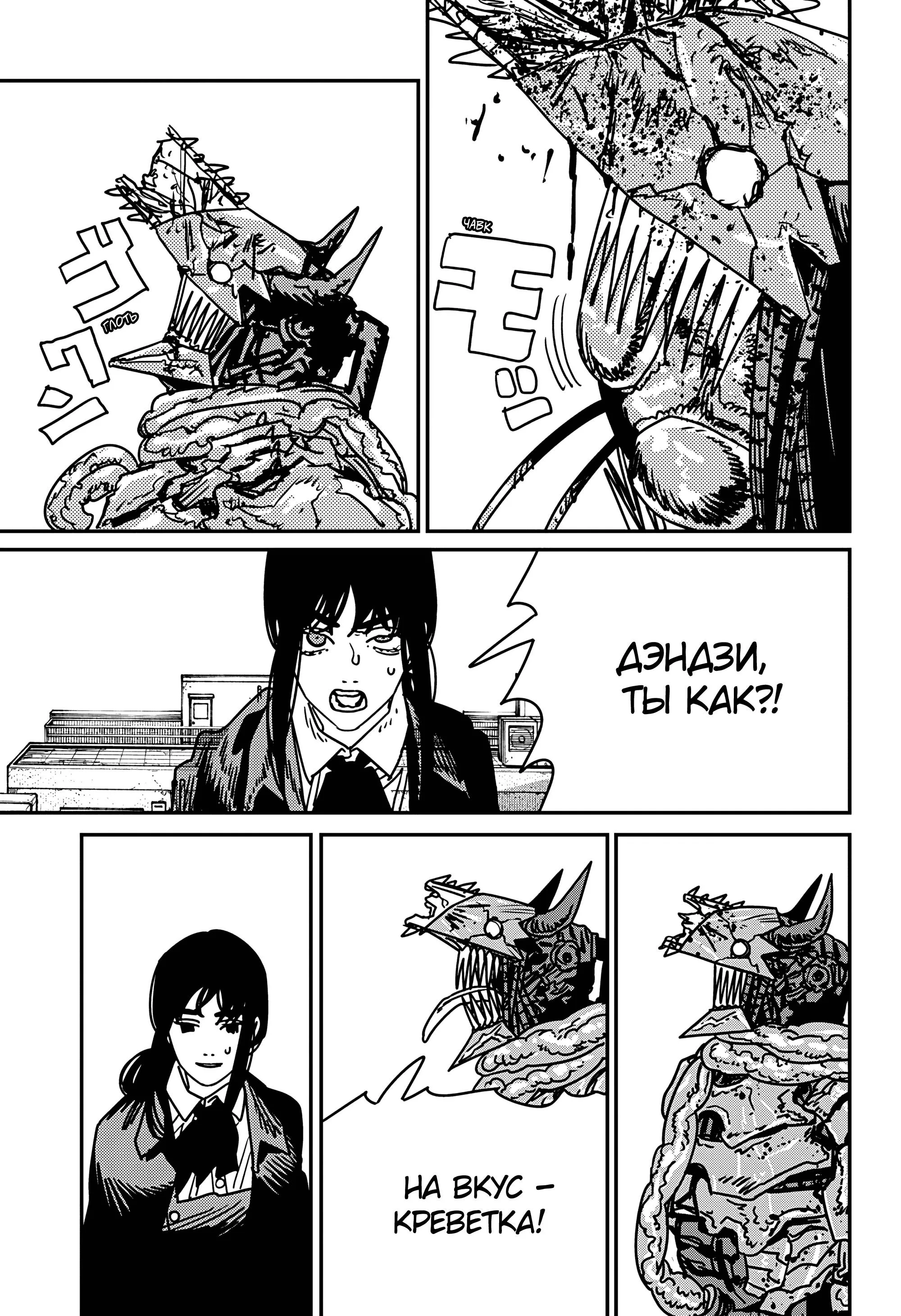 Read Человек-бензопила 2 RU Manga Online
