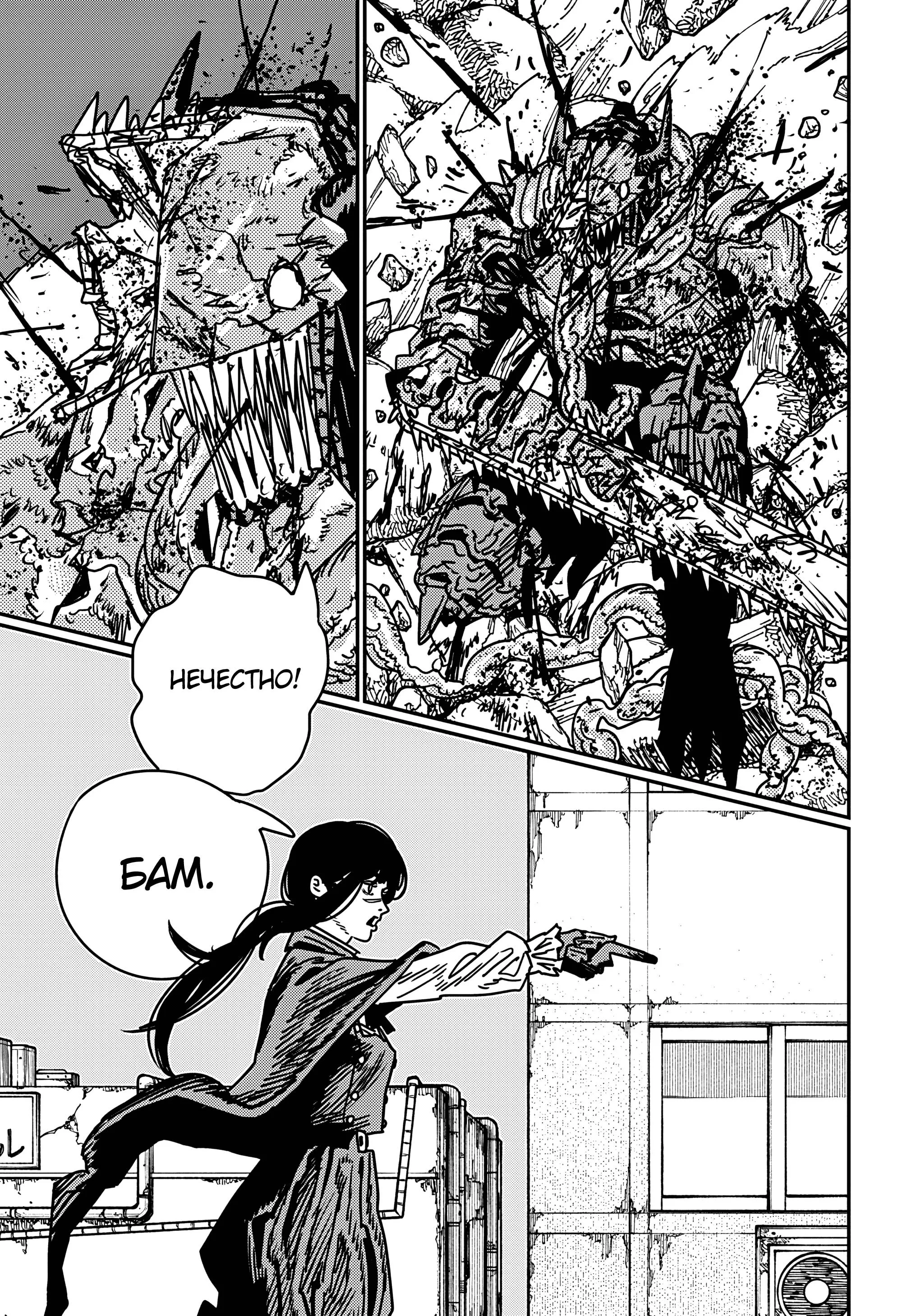 Read Человек-бензопила 2 RU Manga Online