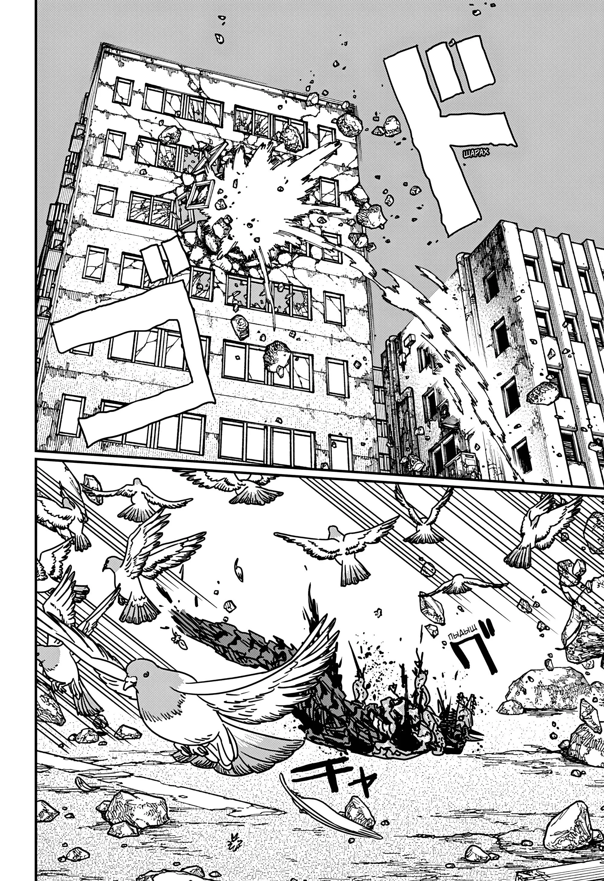 Read Человек-бензопила 2 RU Manga Online