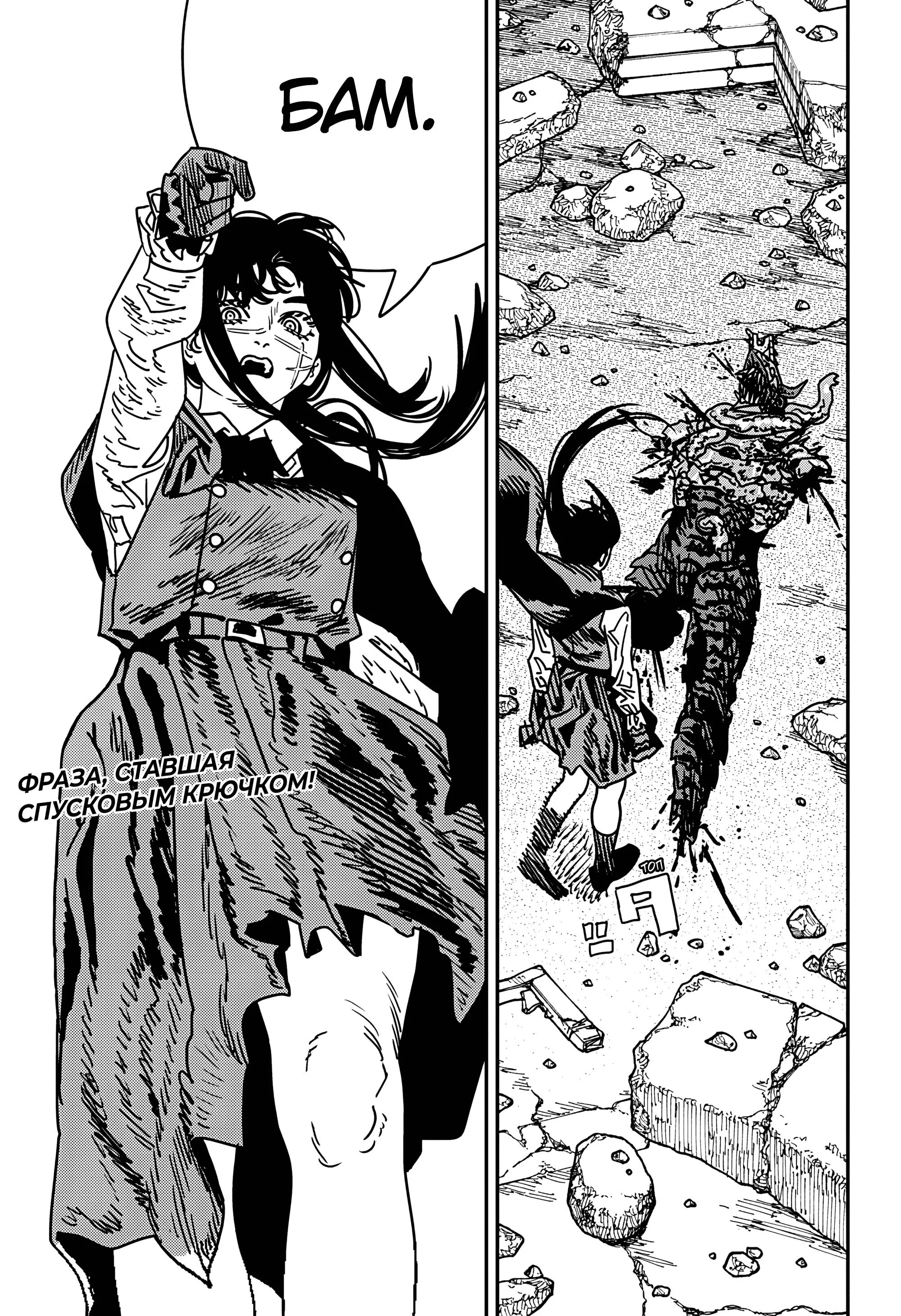 Read Человек-бензопила 2 RU Manga Online