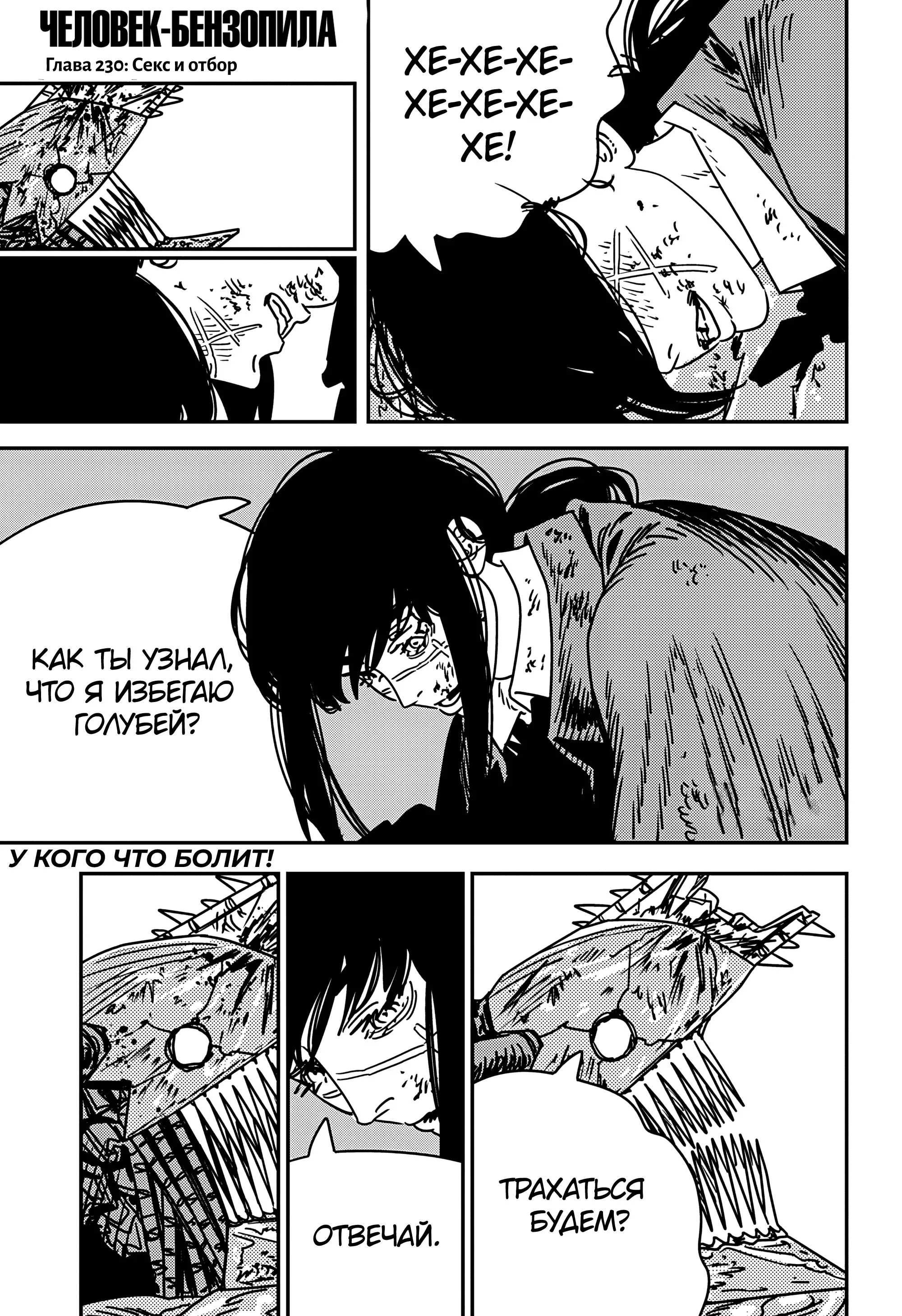 Read Человек-бензопила 2 RU Manga Online