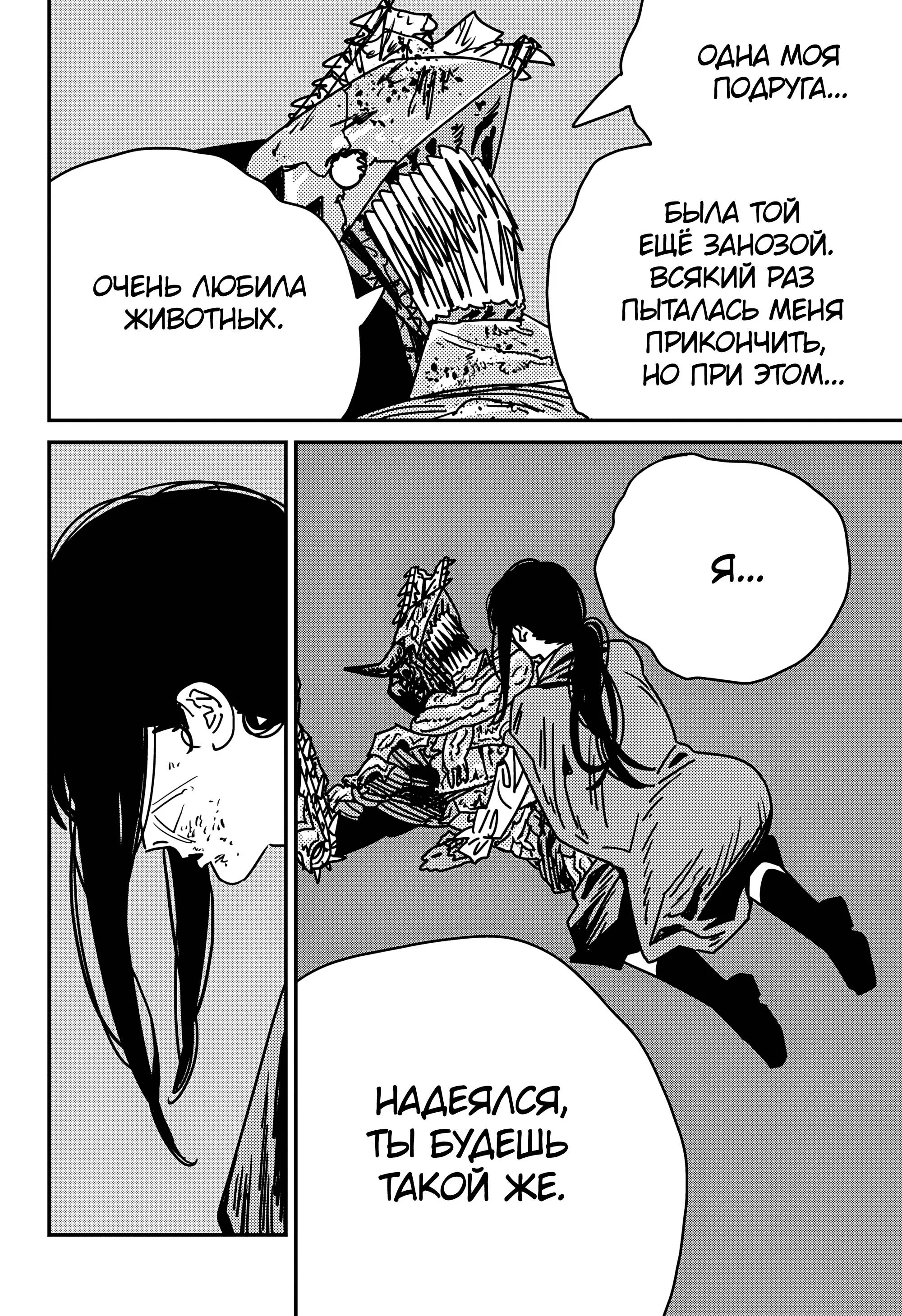 Read Человек-бензопила 2 RU Manga Online