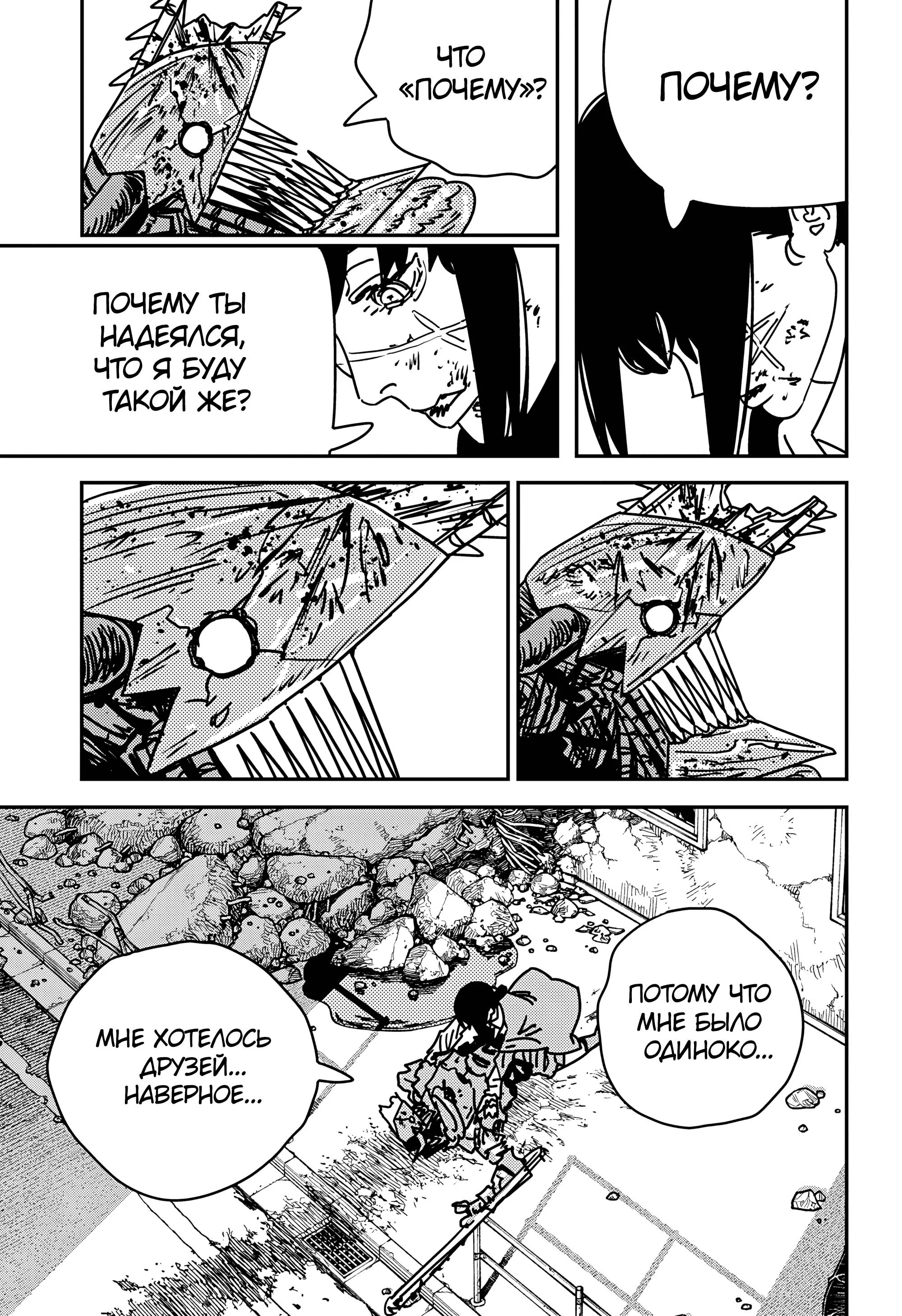 Read Человек-бензопила 2 RU Manga Online