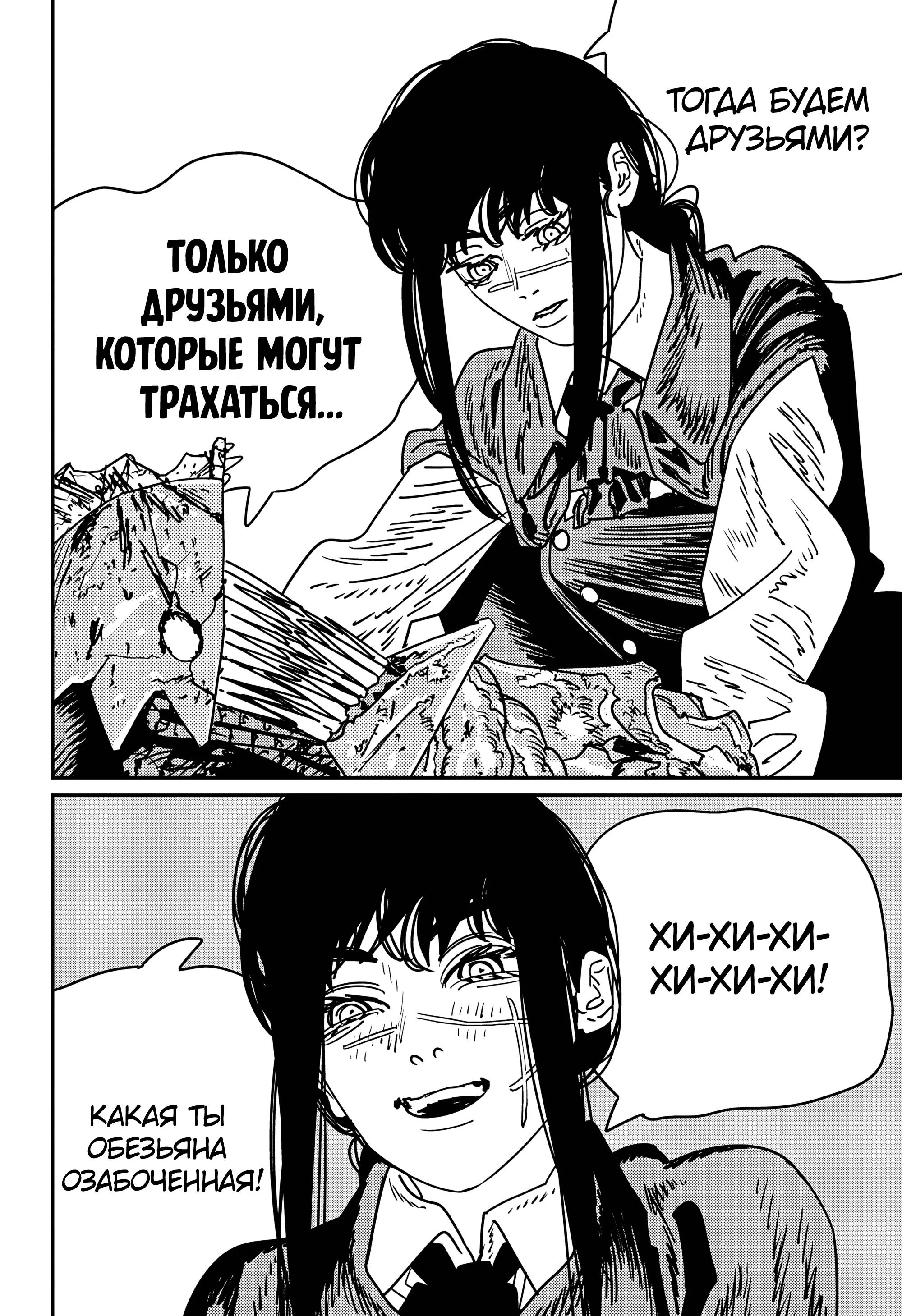 Read Человек-бензопила 2 RU Manga Online