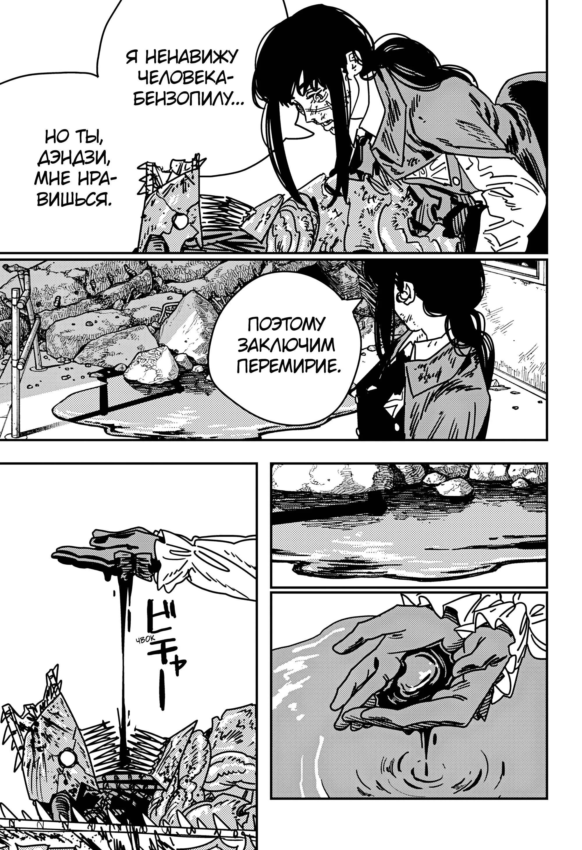 Read Человек-бензопила 2 RU Manga Online
