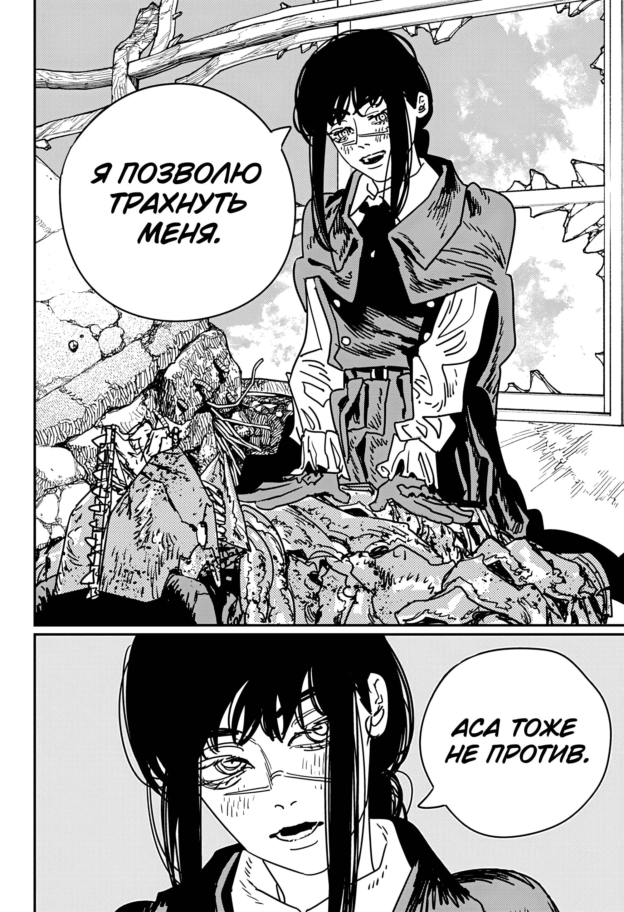 Read Человек-бензопила 2 RU Manga Online