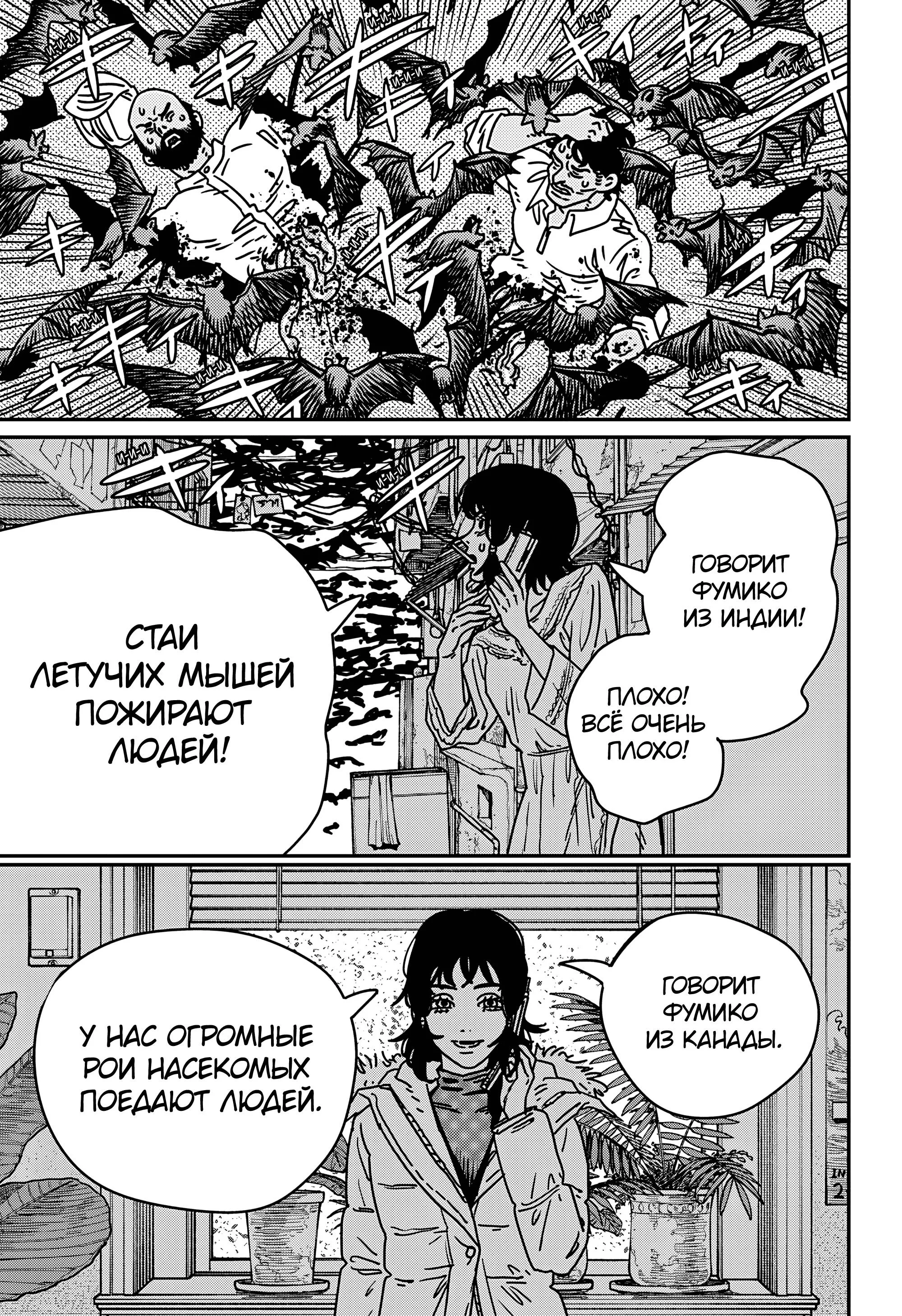 Read Человек-бензопила 2 RU Manga Online
