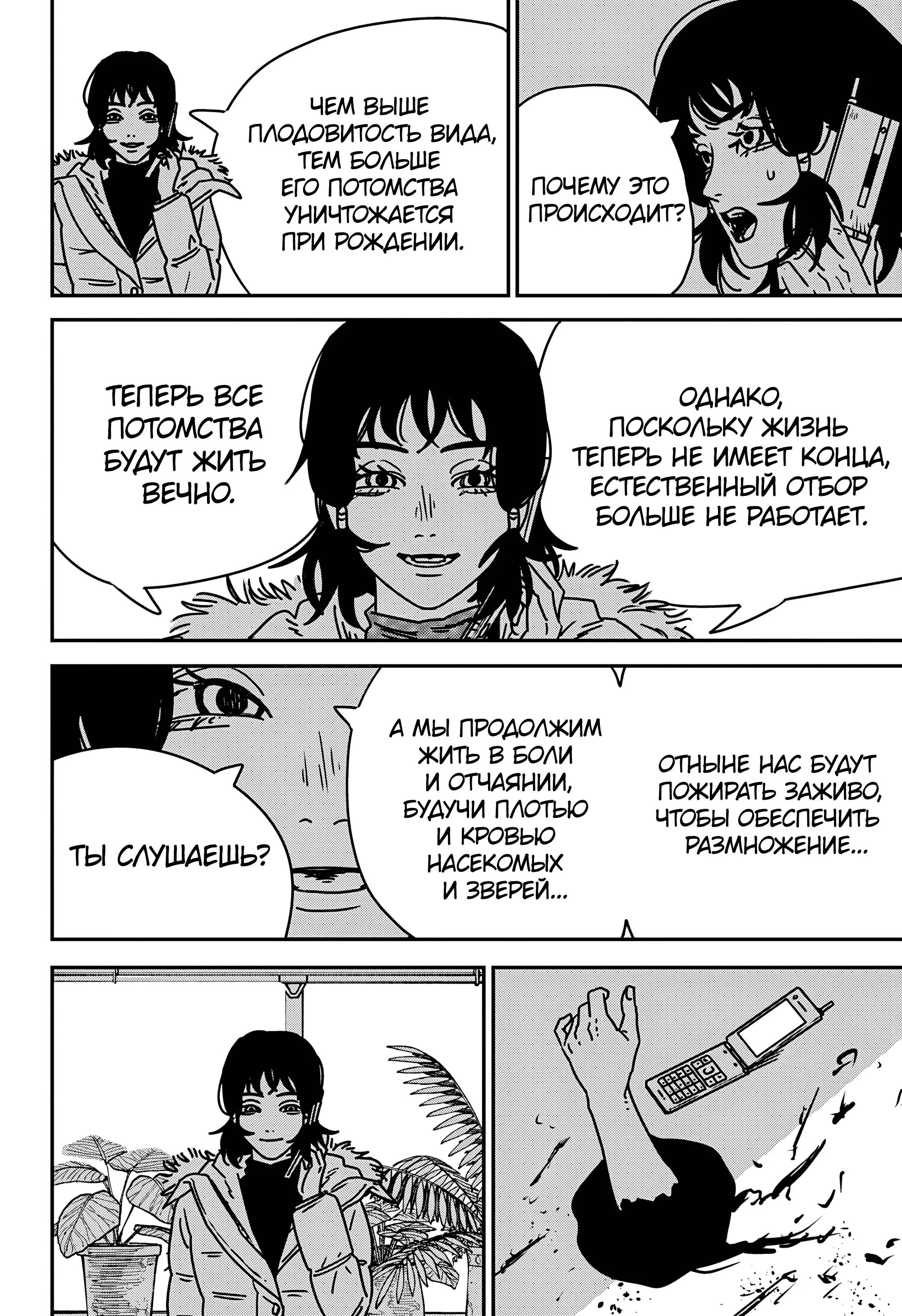 Read Человек-бензопила 2 RU Manga Online