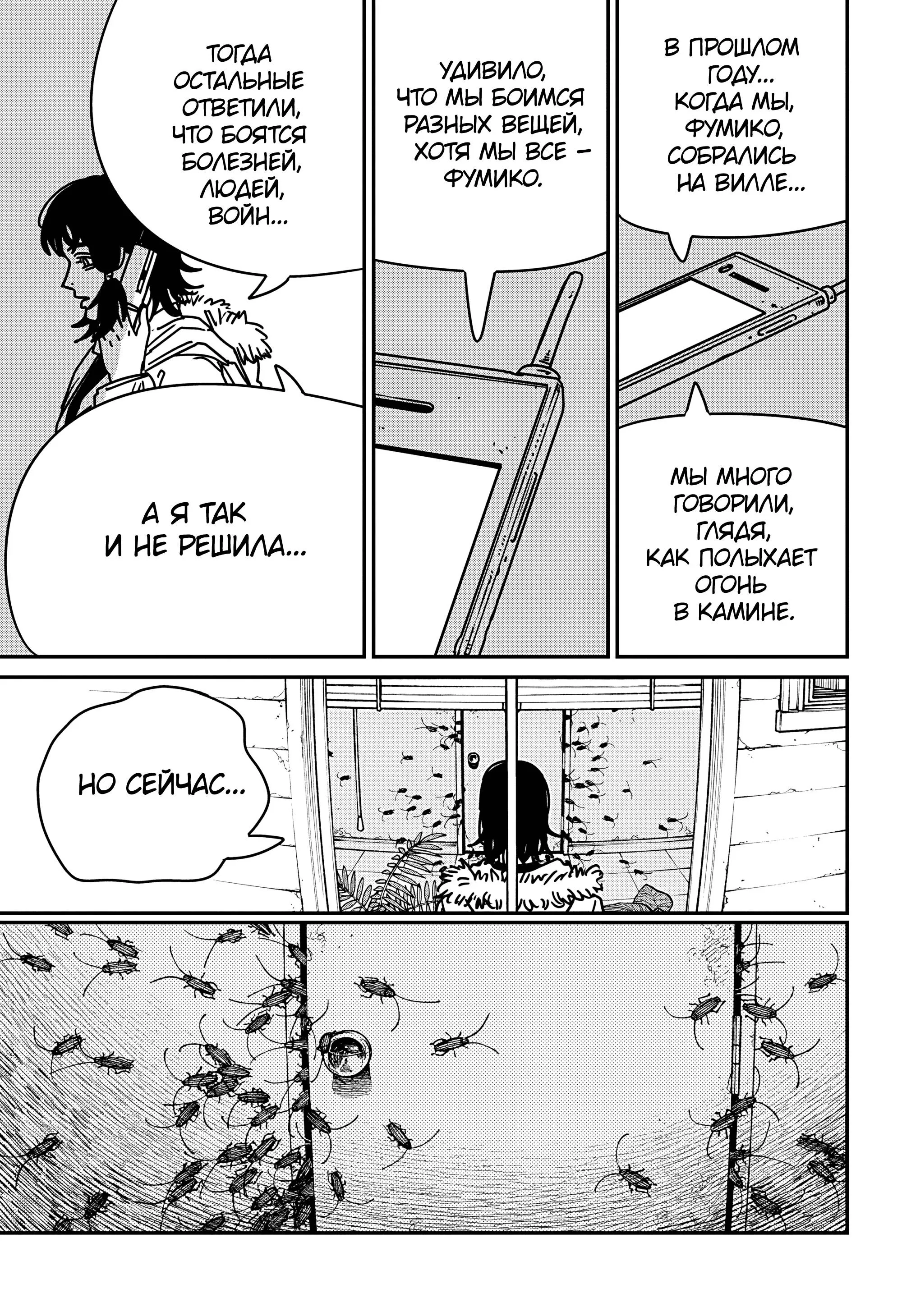 Read Человек-бензопила 2 RU Manga Online
