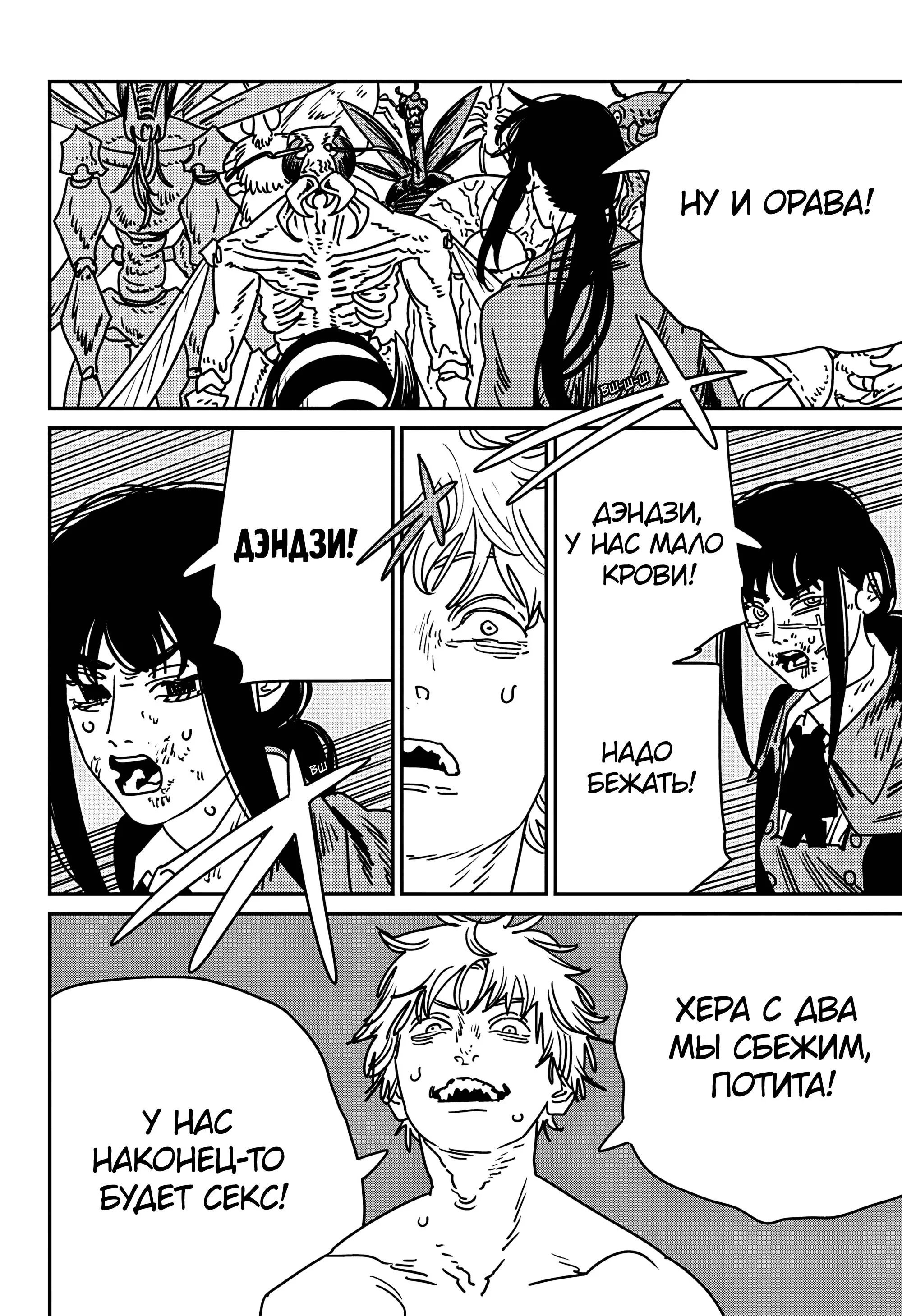 Read Человек-бензопила 2 RU Manga Online