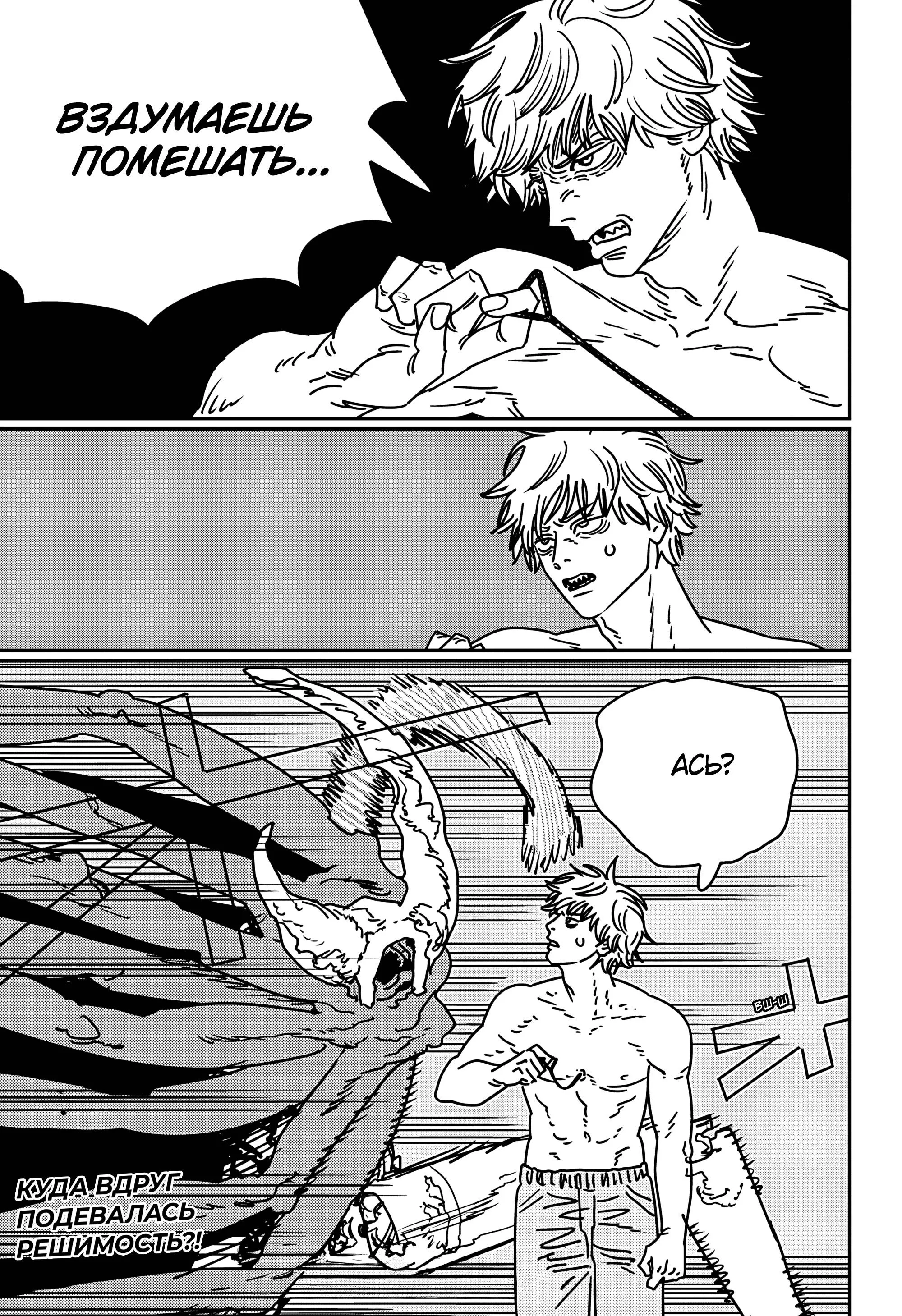 Read Человек-бензопила 2 RU Manga Online