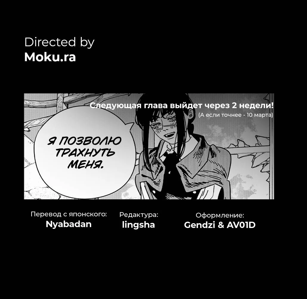 Read Человек-бензопила 2 RU Manga Online
