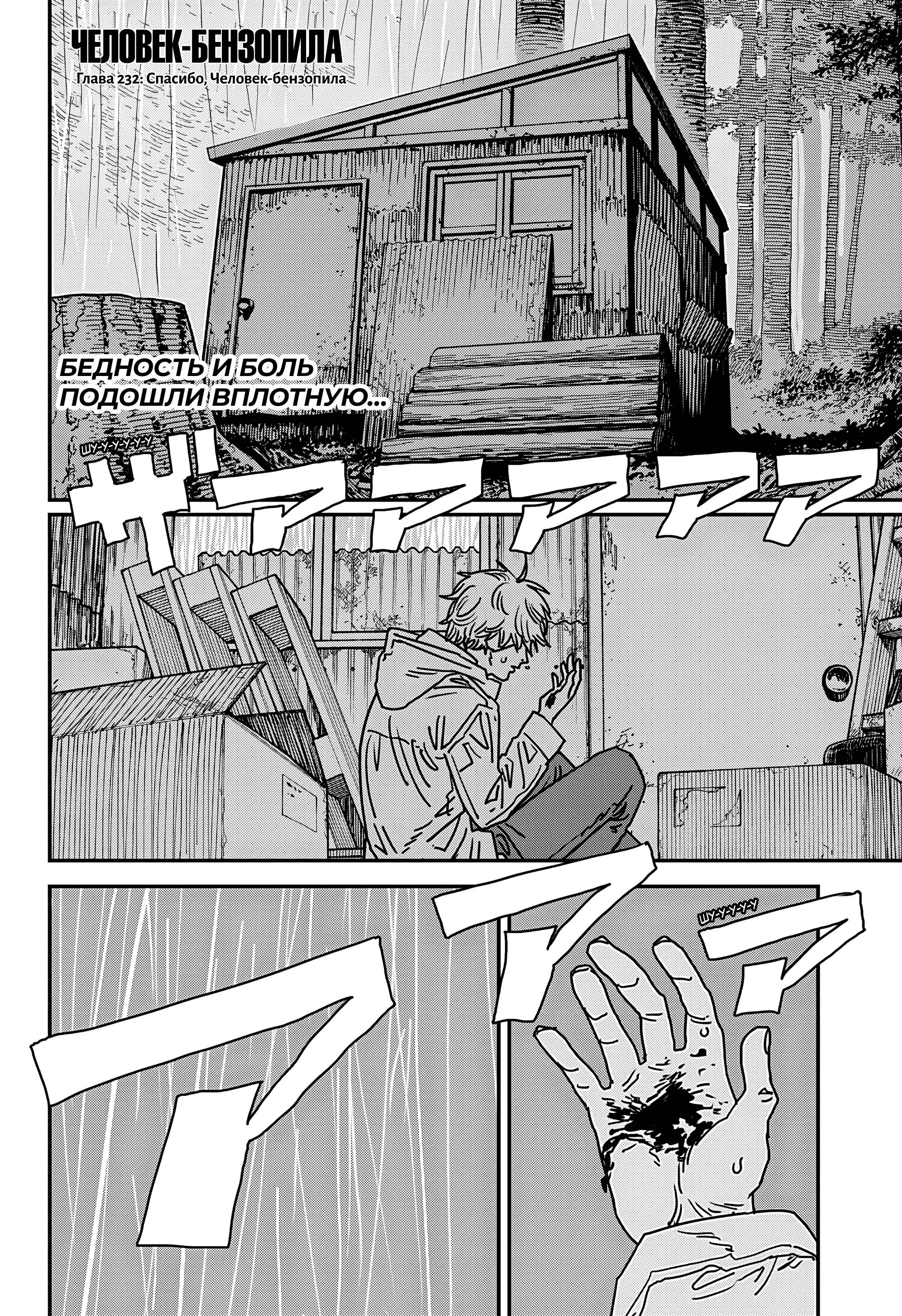 Read Человек-бензопила 2 RU Manga Online