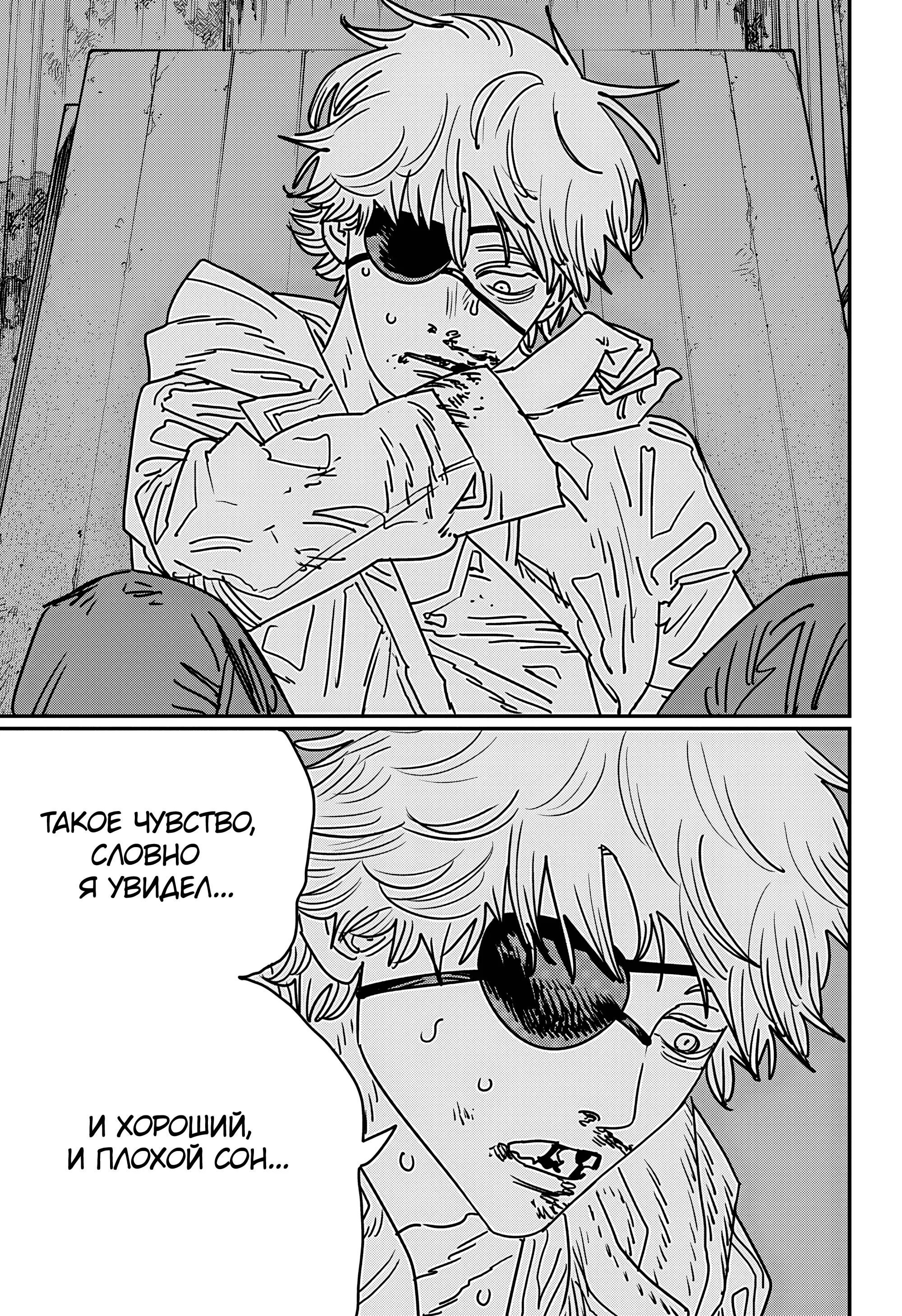 Read Человек-бензопила 2 RU Manga Online