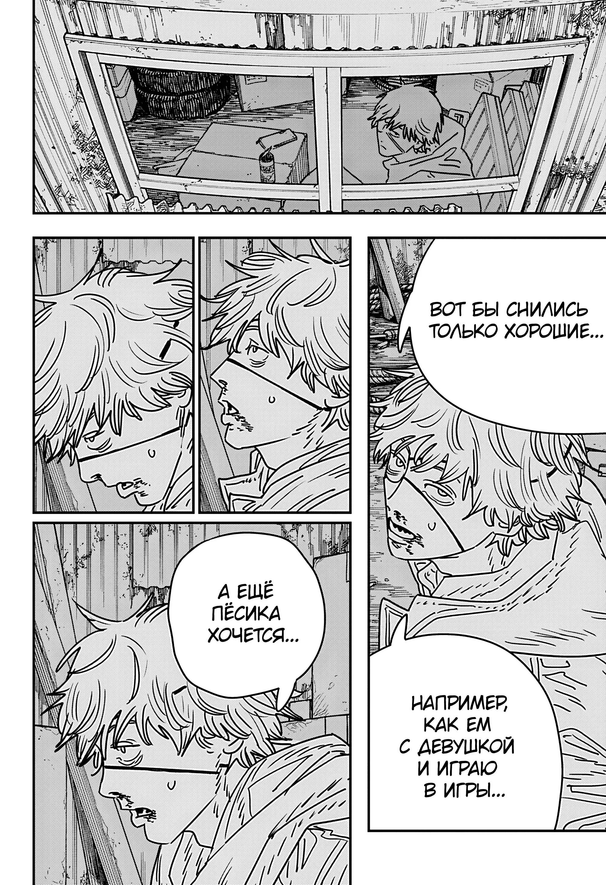 Read Человек-бензопила 2 RU Manga Online