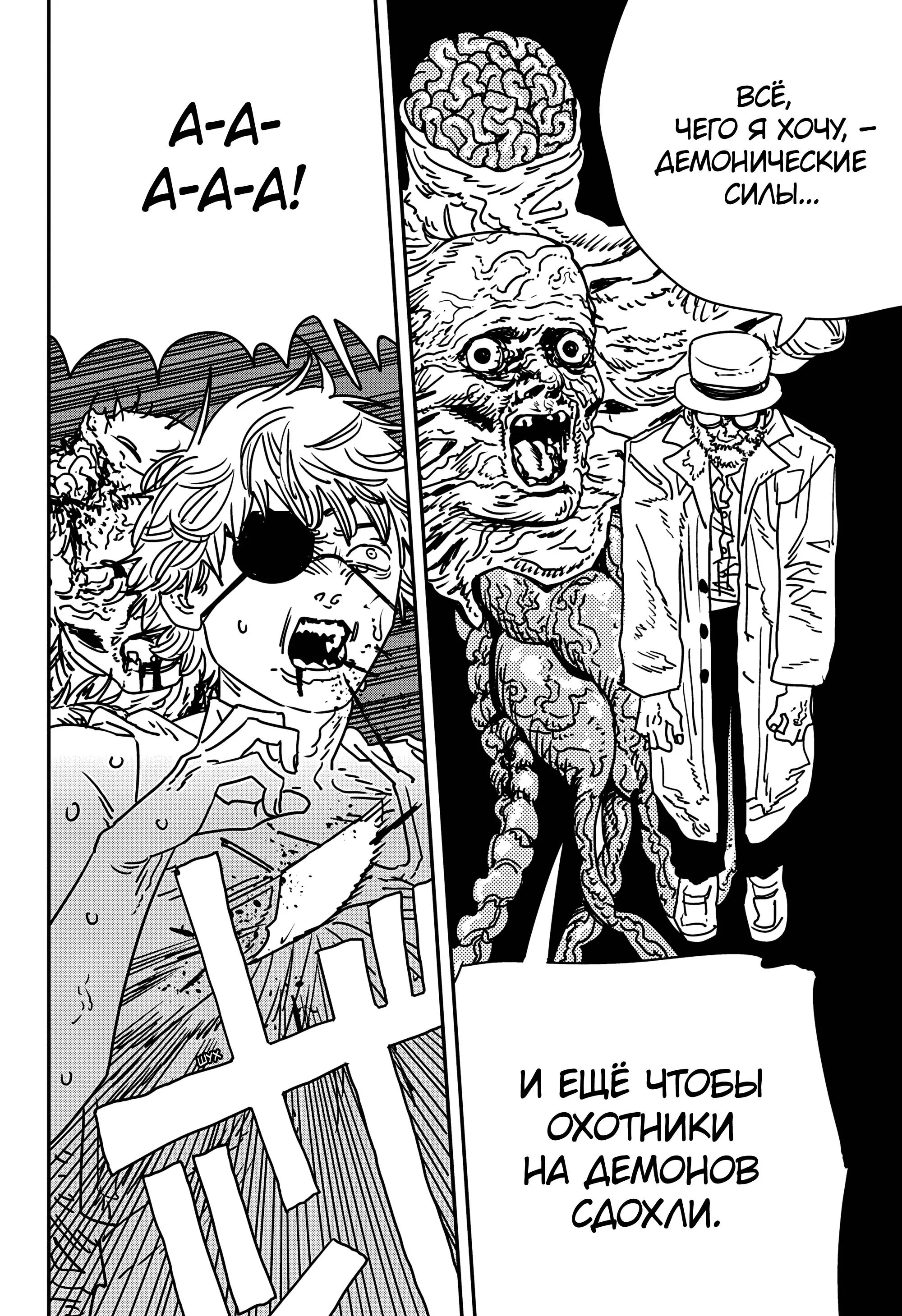 Read Человек-бензопила 2 RU Manga Online