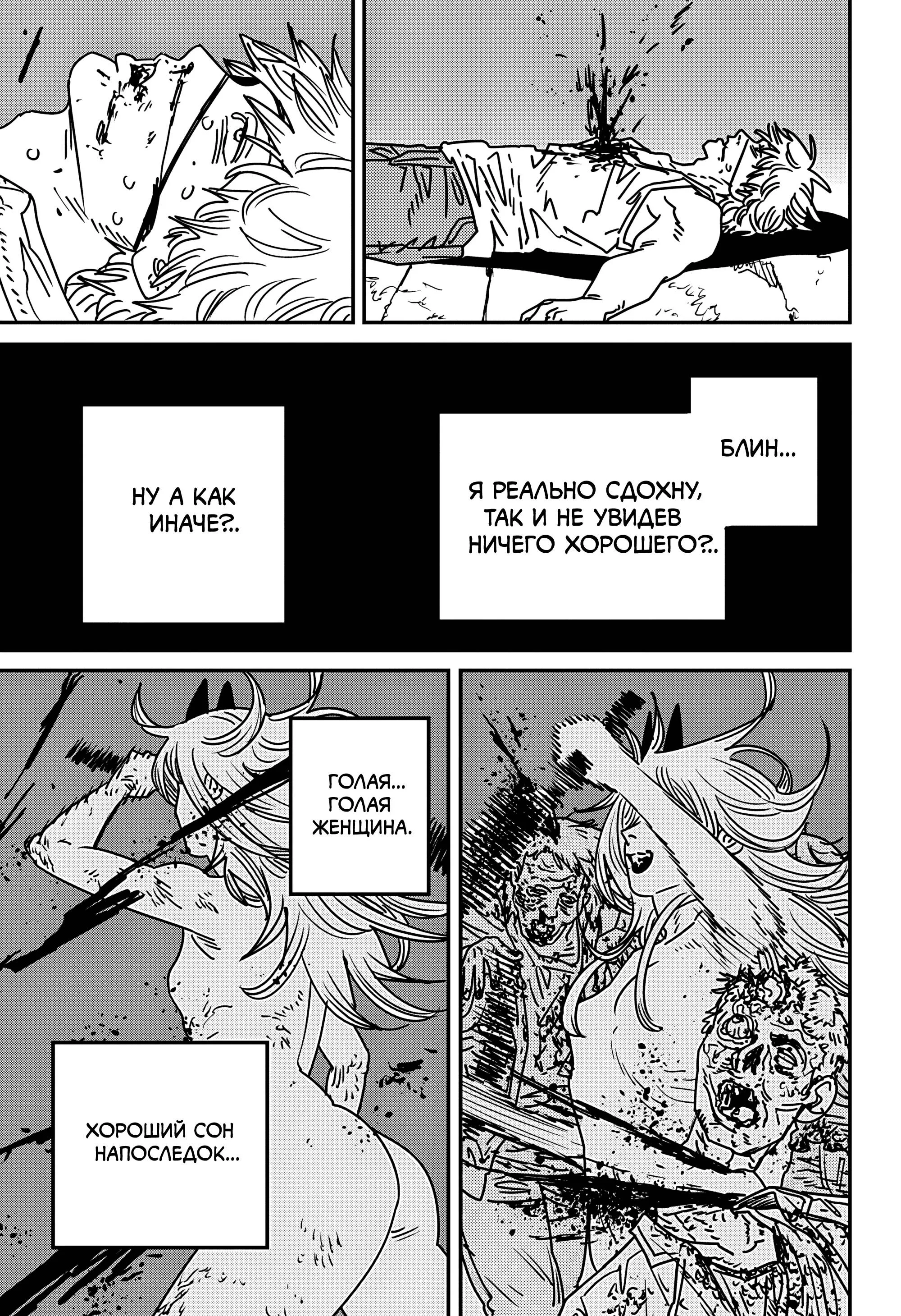 Read Человек-бензопила 2 RU Manga Online