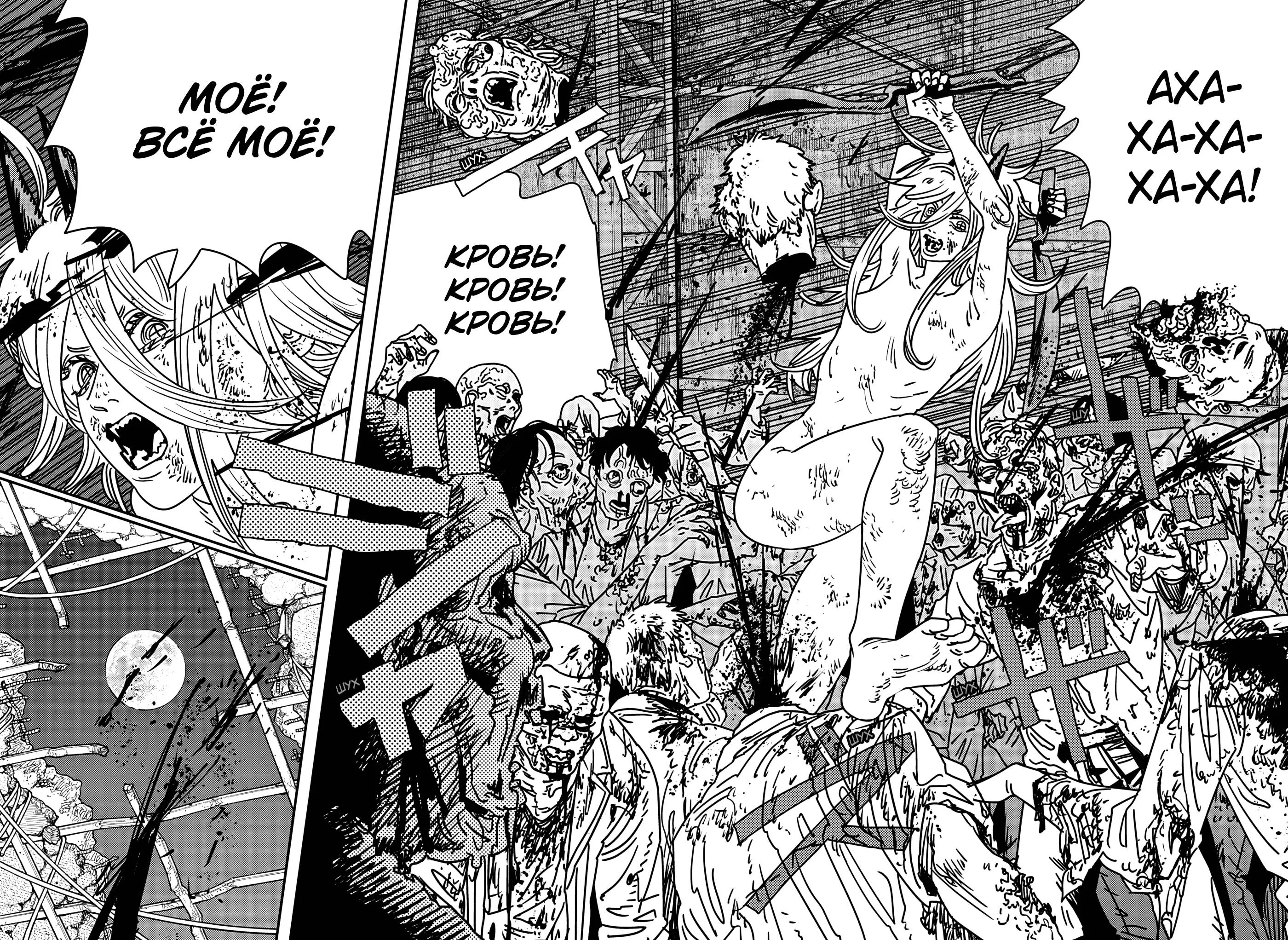 Read Человек-бензопила 2 RU Manga Online