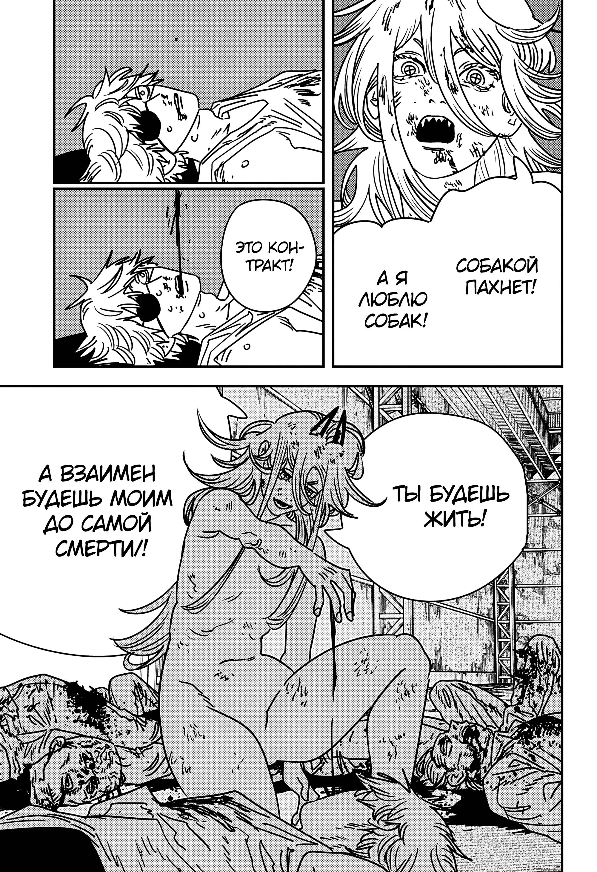 Read Человек-бензопила 2 RU Manga Online