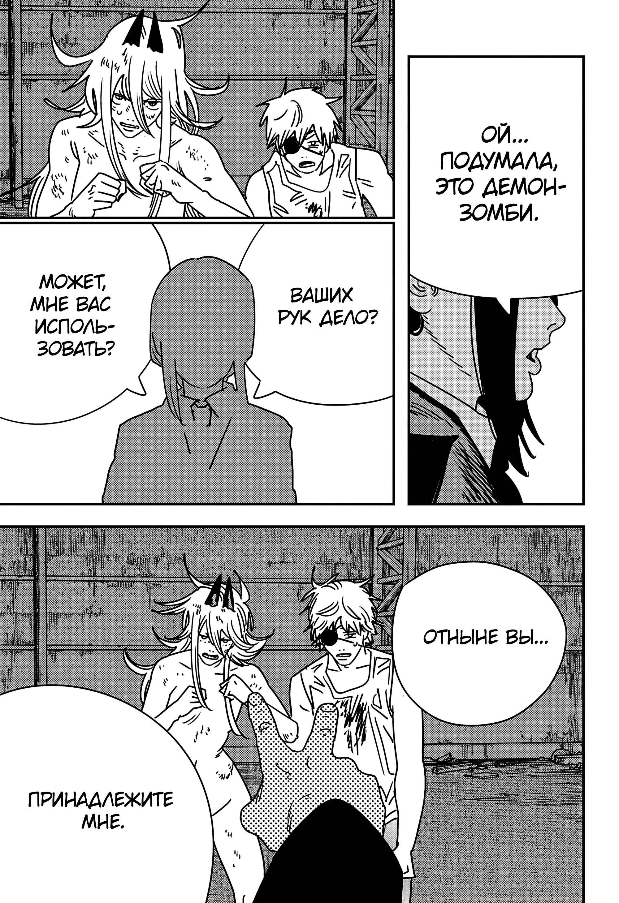 Read Человек-бензопила 2 RU Manga Online