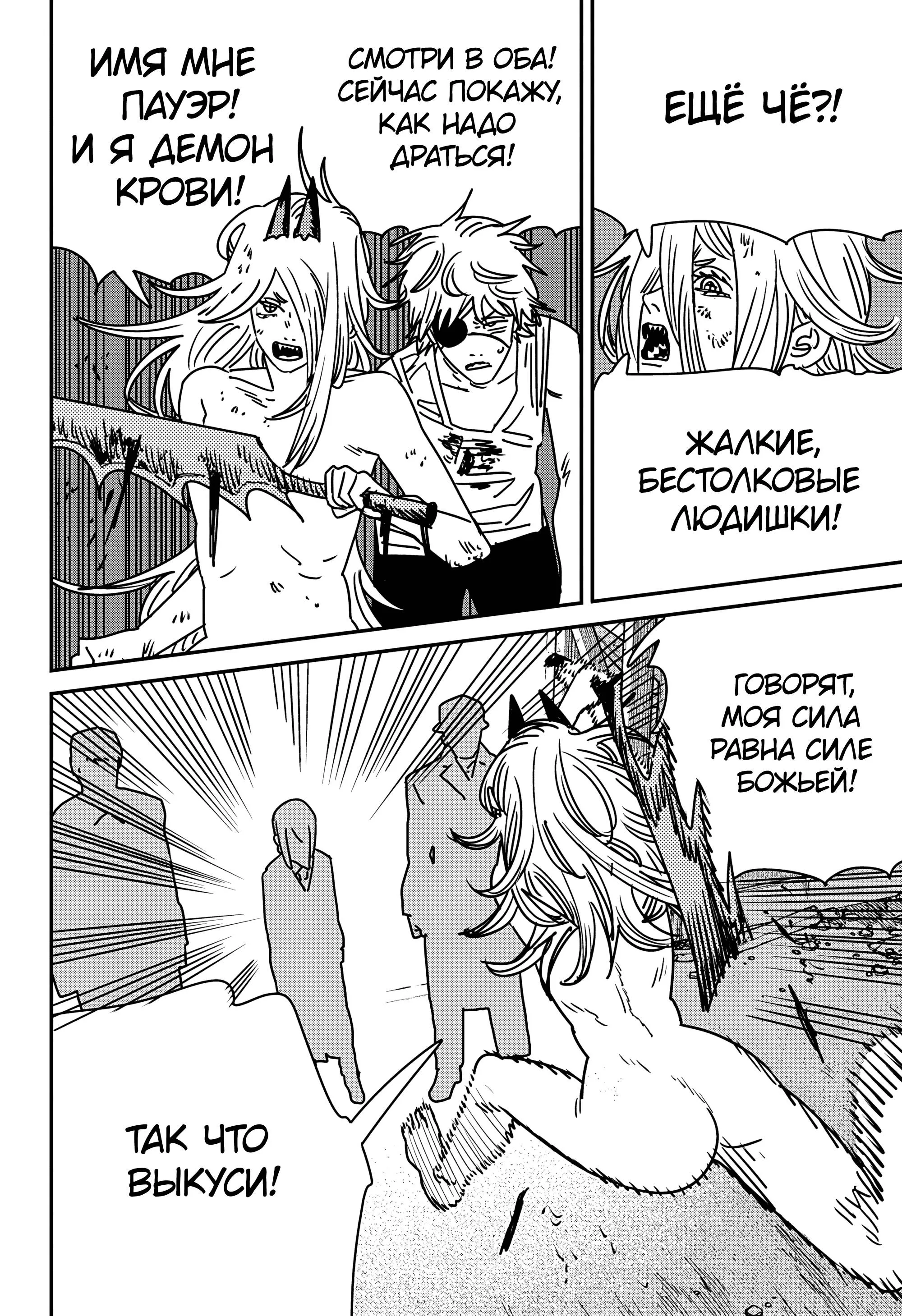 Read Человек-бензопила 2 RU Manga Online
