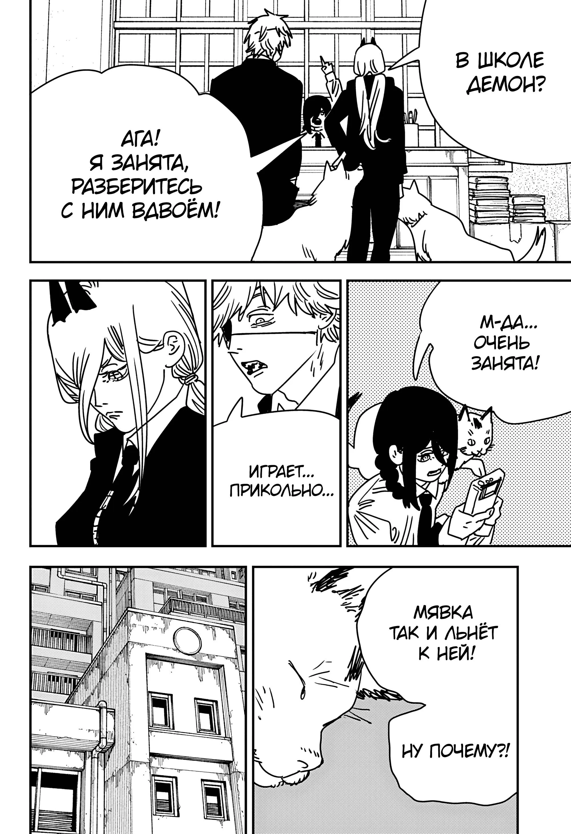 Read Человек-бензопила 2 RU Manga Online