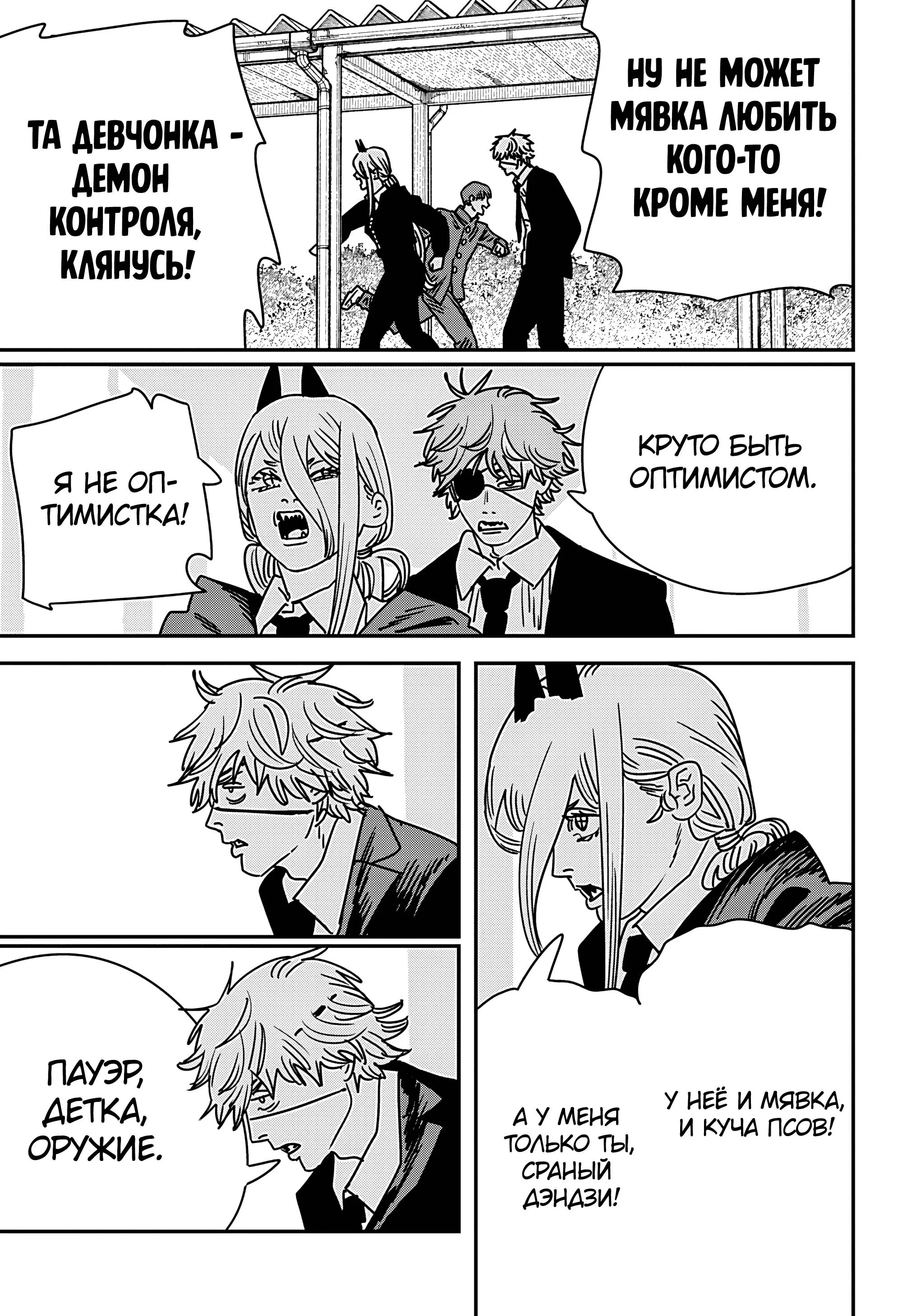 Read Человек-бензопила 2 RU Manga Online