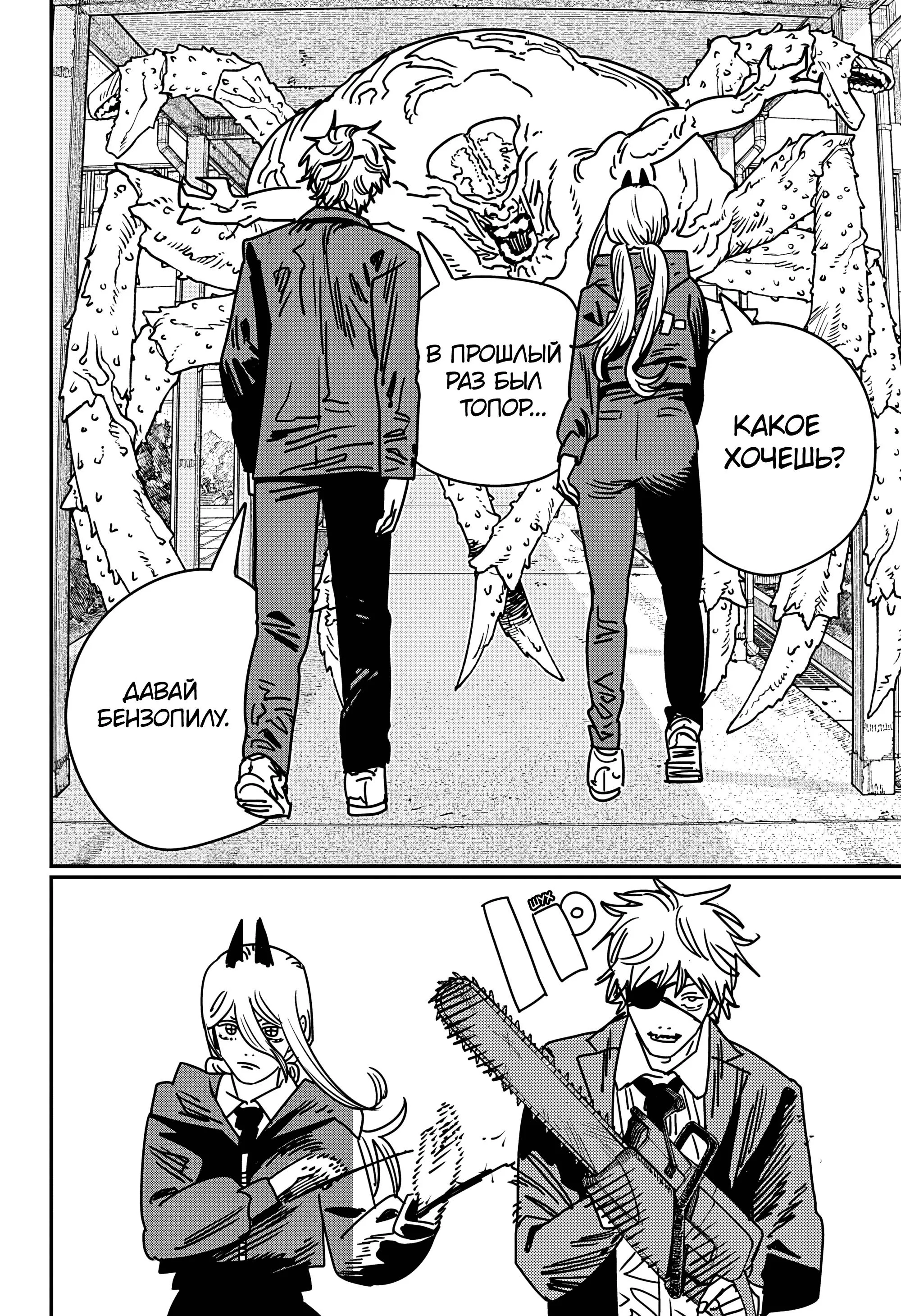 Read Человек-бензопила 2 RU Manga Online