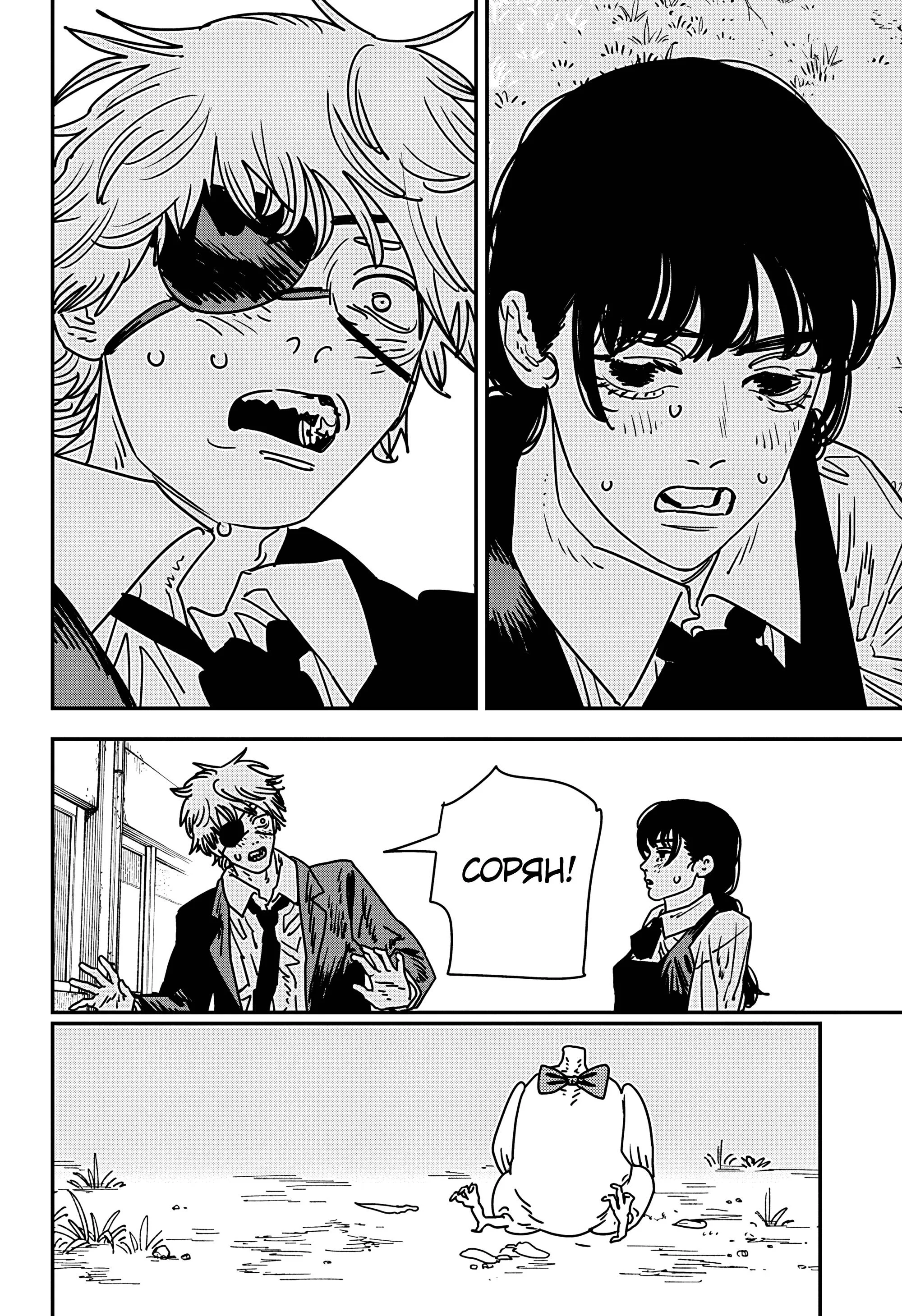 Read Человек-бензопила 2 RU Manga Online