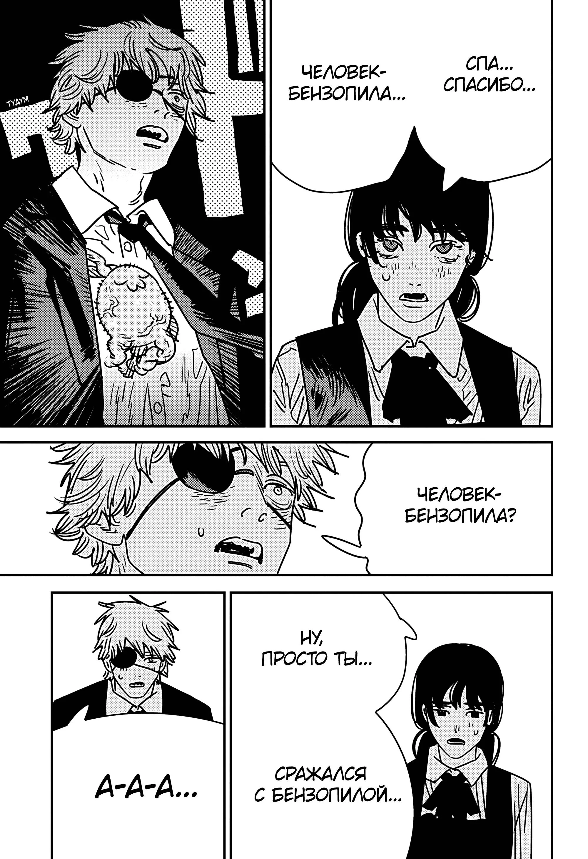 Read Человек-бензопила 2 RU Manga Online