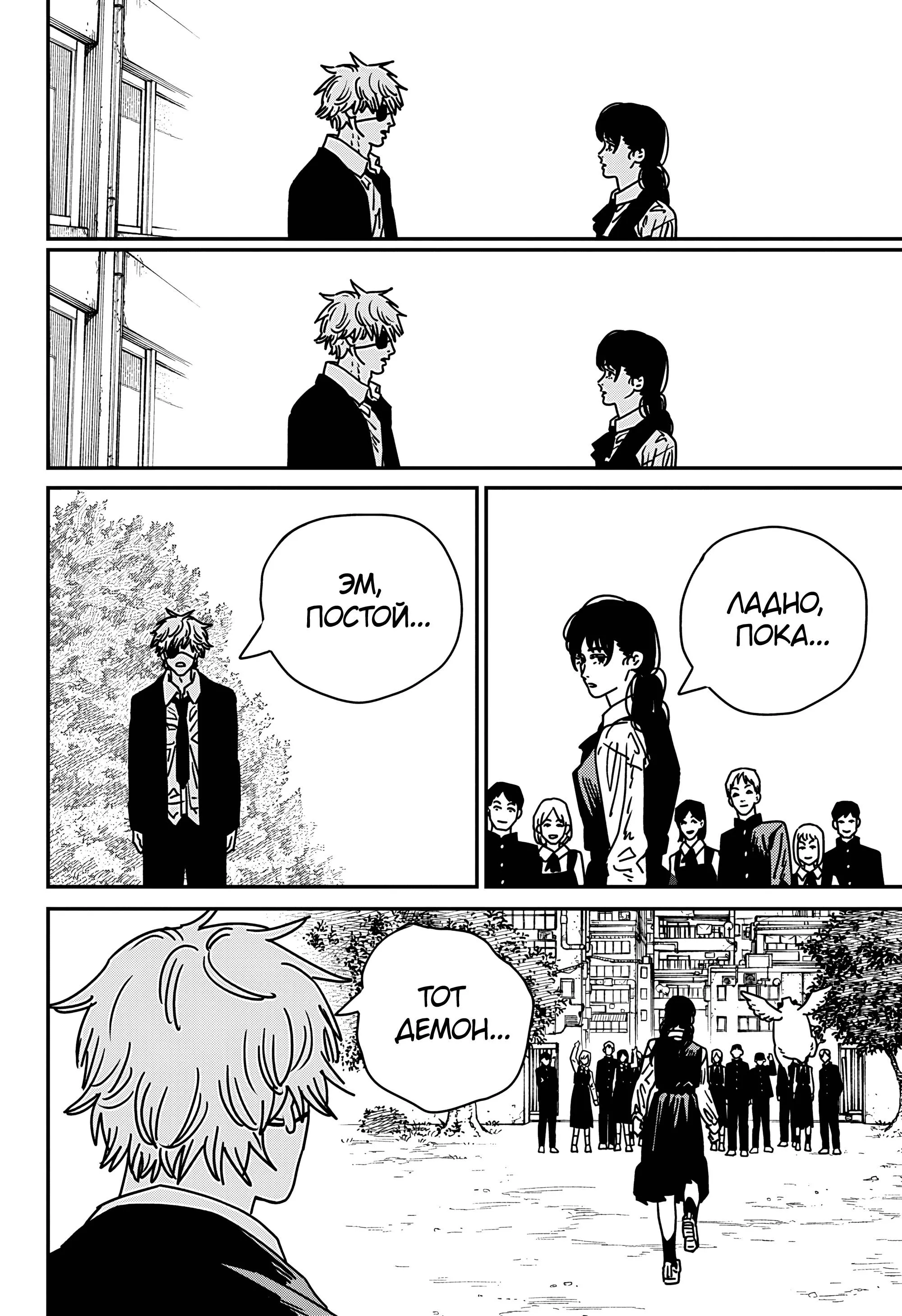 Read Человек-бензопила 2 RU Manga Online